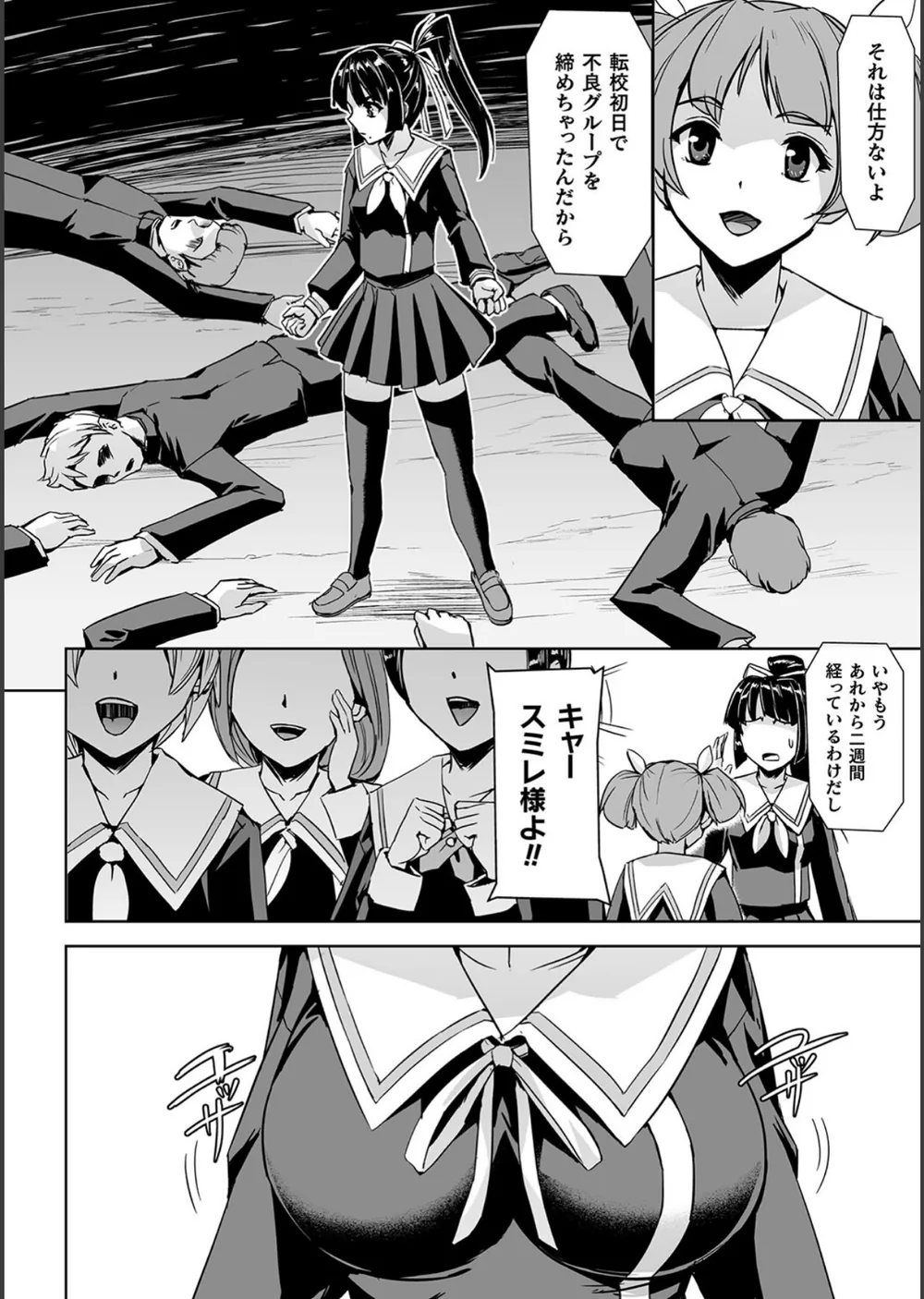 囚われた美少女捜査官 神代さくら THE COMIC サンプル14