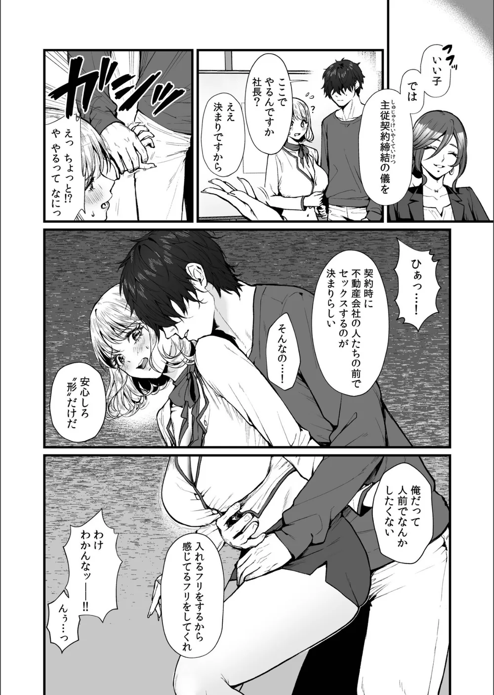変態ペット付き不動産〜押しに弱いギャルと最後はイチャラブ共同性活〜【電子単行本】 サンプル14