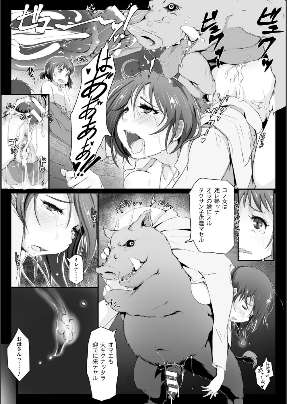 穢れた精子で子宮がパンパン！ サンプル15