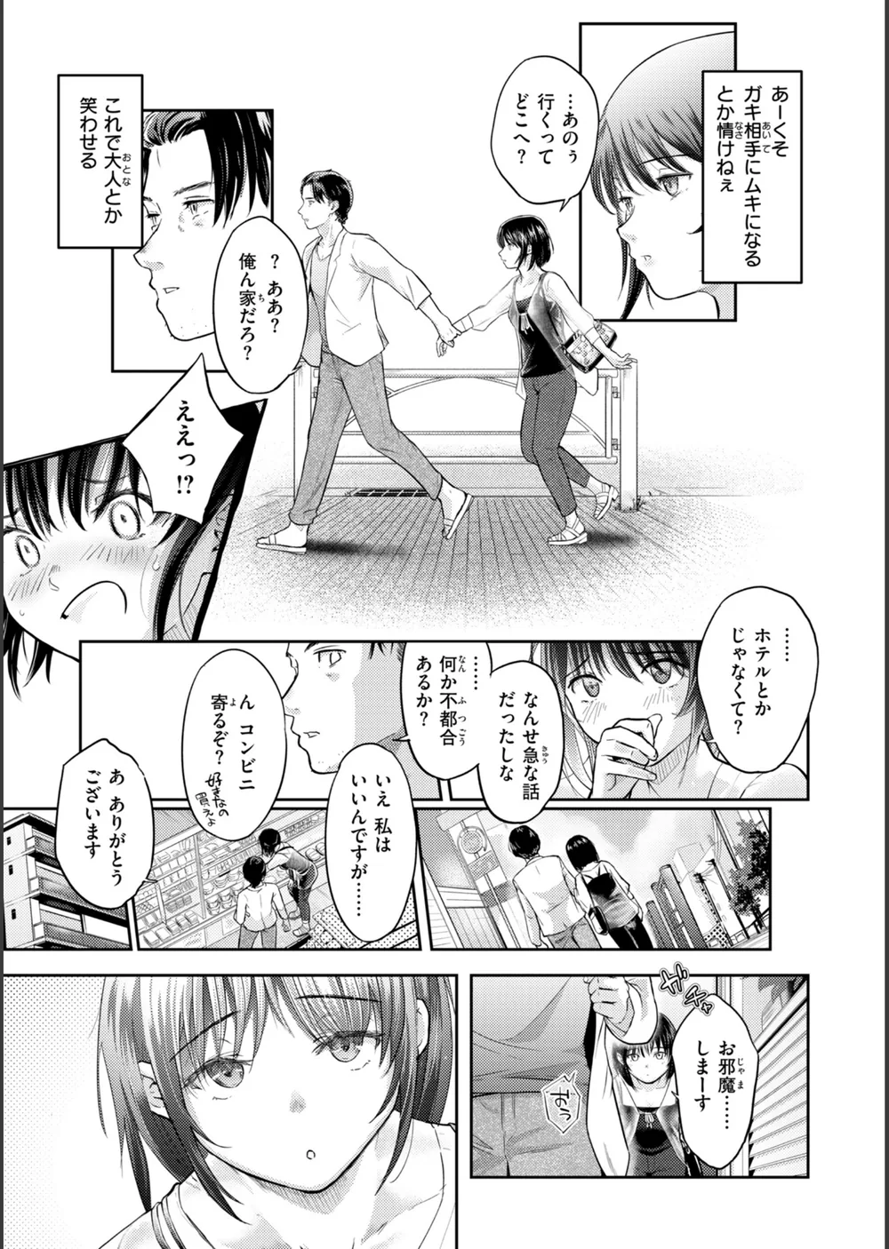 彼女はされたい【デジタル版限定おまけ付き】 サンプル15