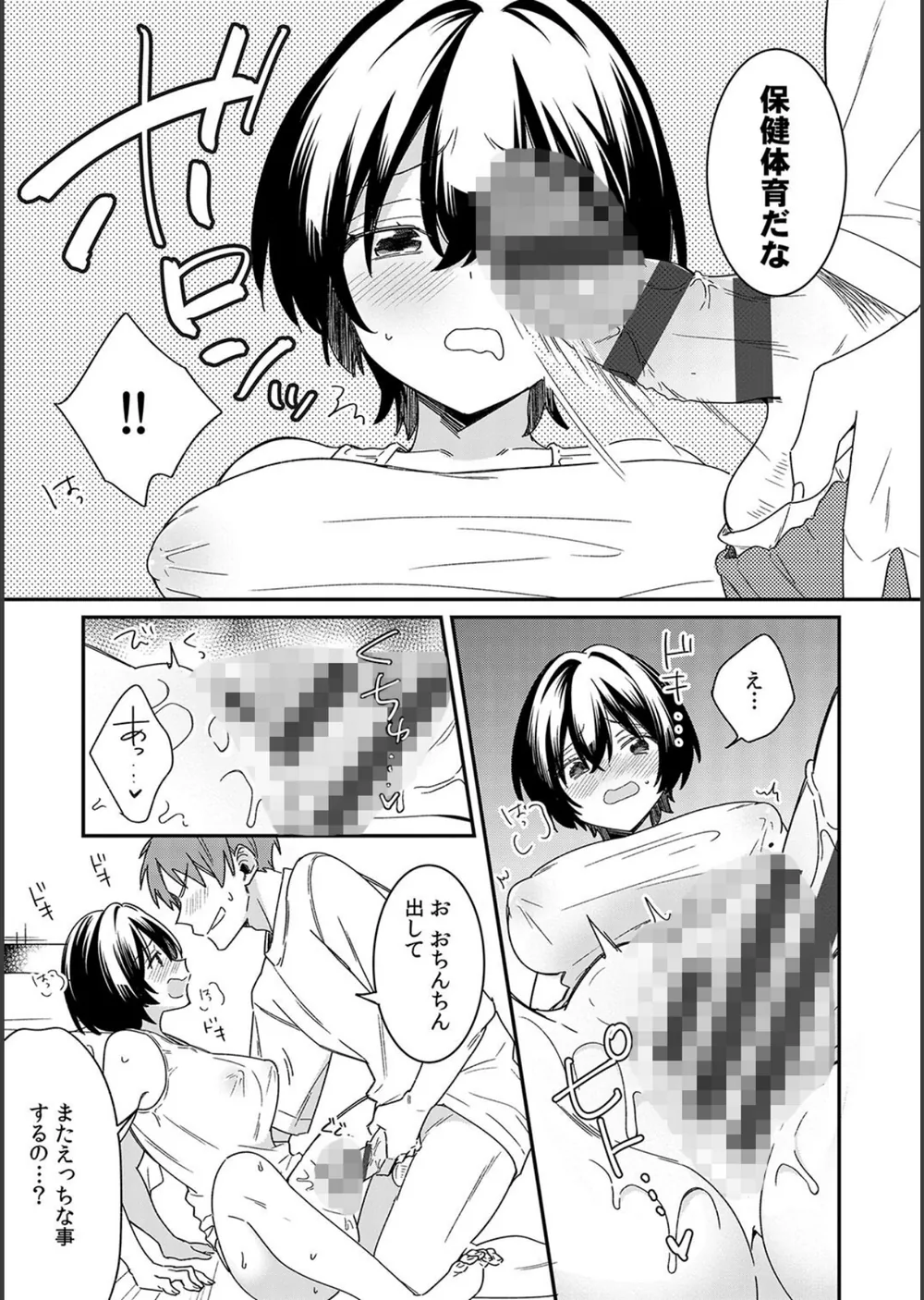 「アソコのきゅんきゅんが止まらないのぉ…!」バレたらアウト!? 男装巨乳♀と痴●満員電車【FANZA限定特典付き】 サンプル15
