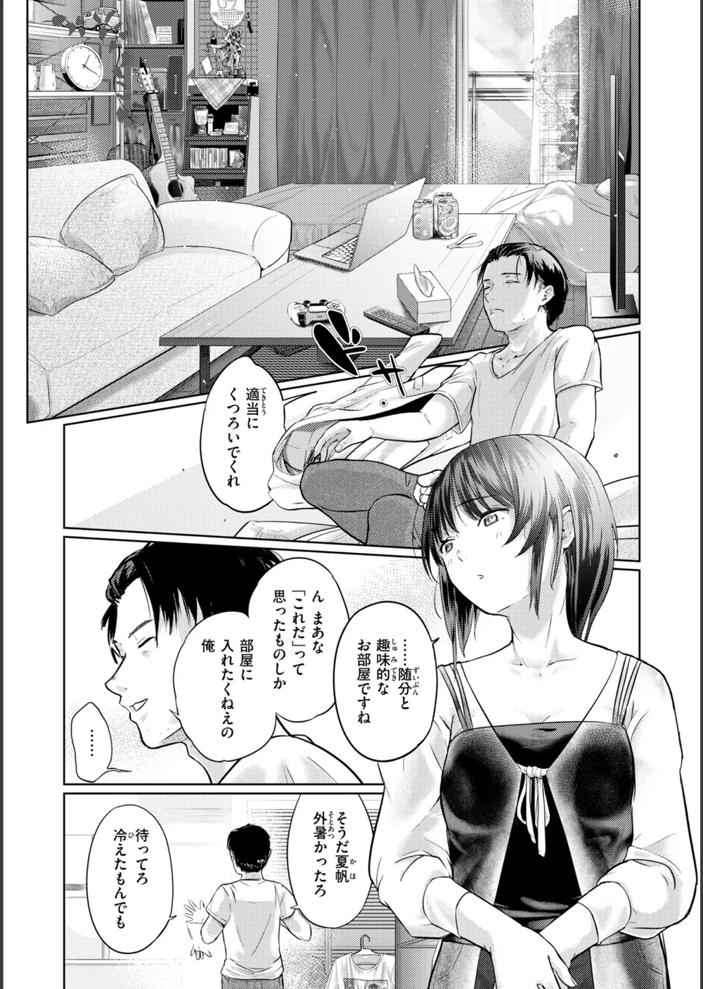 彼女はされたい【デジタル版限定おまけ付き】 サンプル16