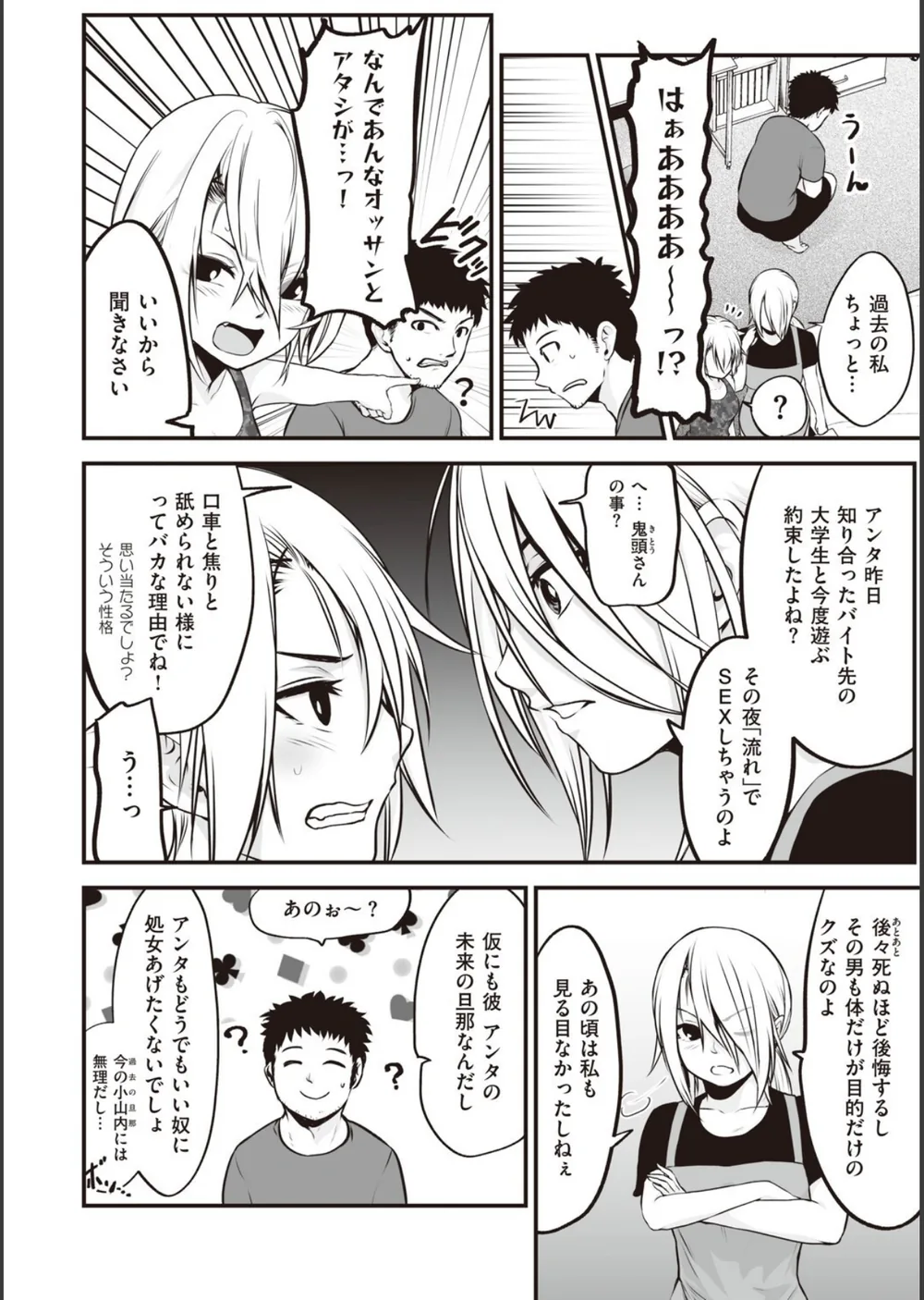 ヤンキー娘にHな調教してみた 【デジタル特装版】 サンプル16