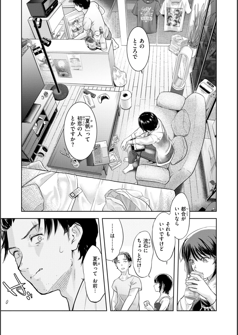 彼女はされたい【デジタル版限定おまけ付き】 サンプル17