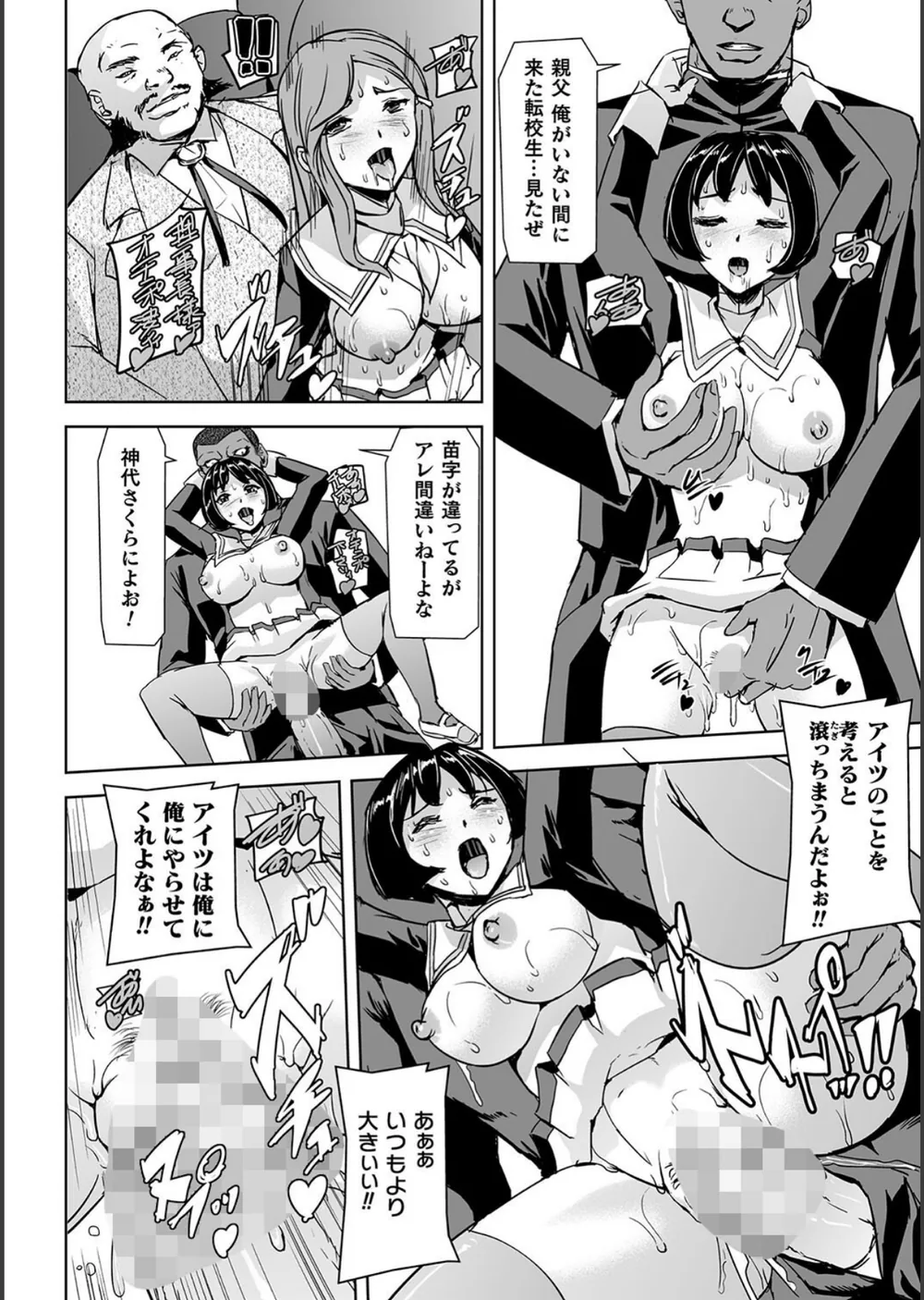 囚われた美少女捜査官 神代さくら THE COMIC サンプル17