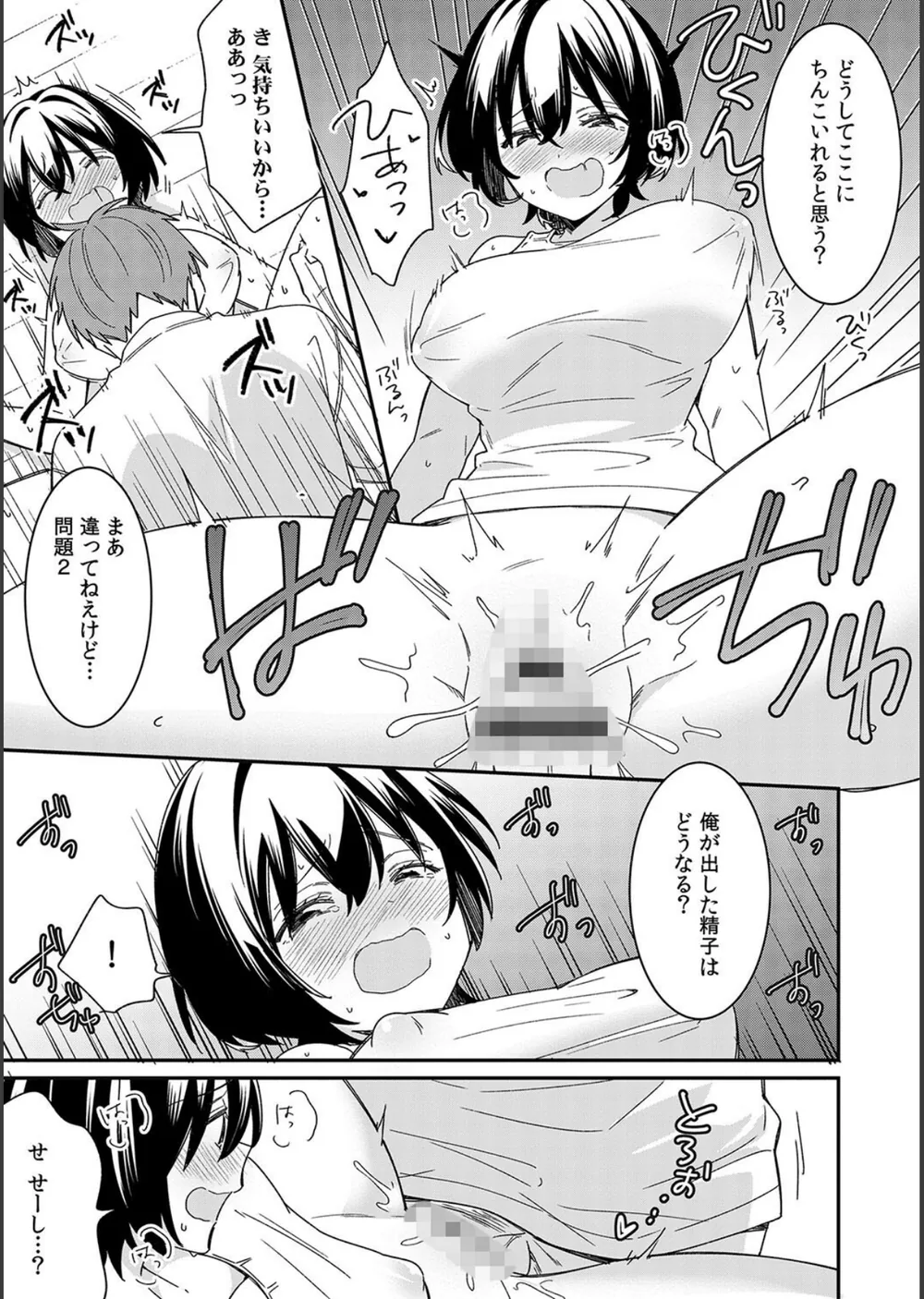 「アソコのきゅんきゅんが止まらないのぉ…!」バレたらアウト!? 男装巨乳♀と痴●満員電車【FANZA限定特典付き】 サンプル17