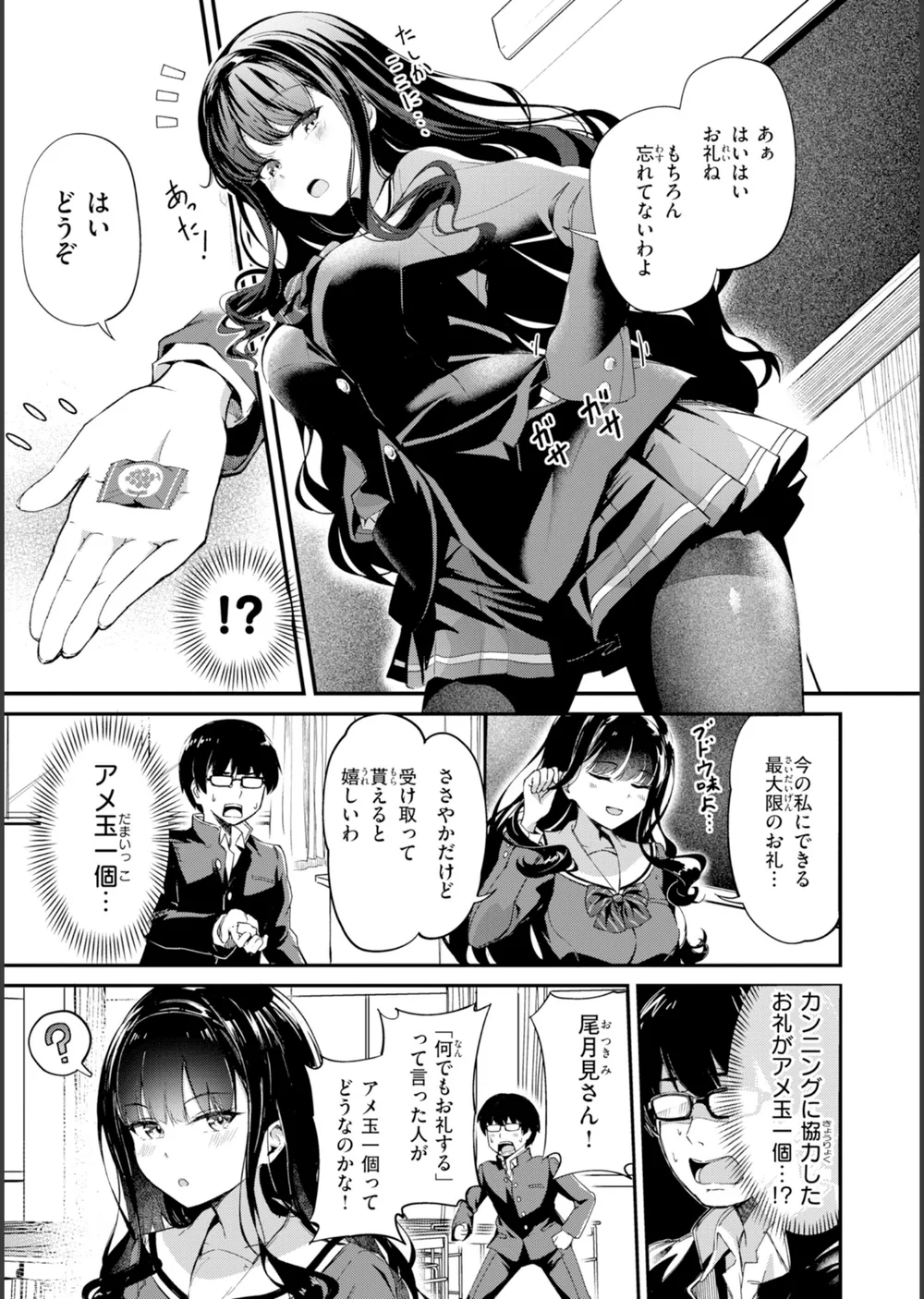 だんだんクセになる【デジタル版限定おまけ付き】 サンプル17