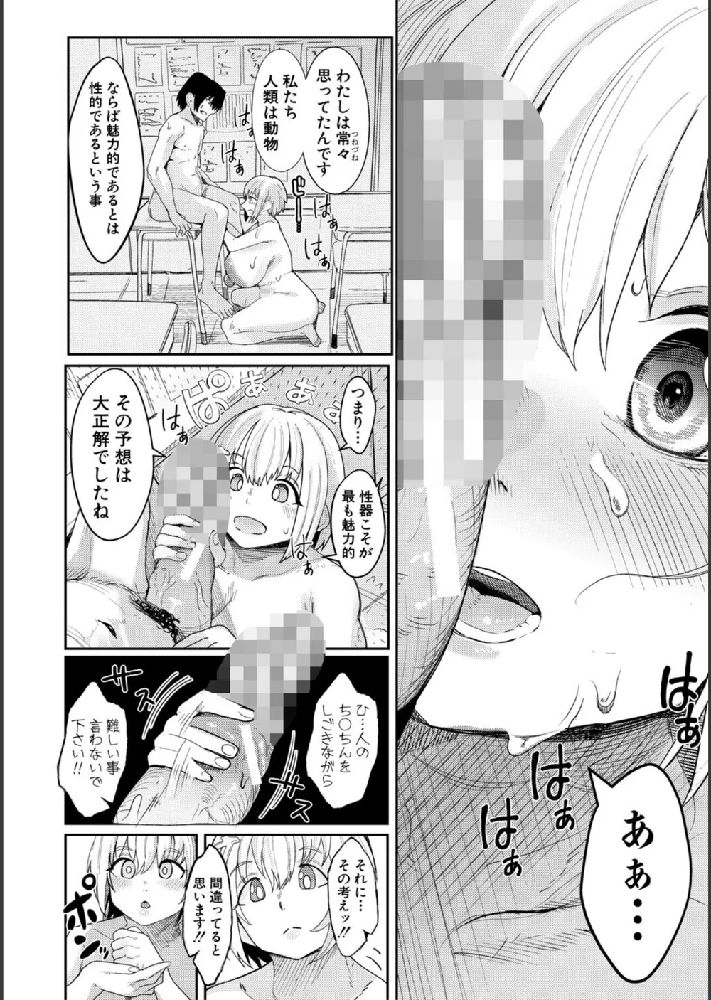 ウシ乳りんり先生のイキすぎた倫理観 サンプル18