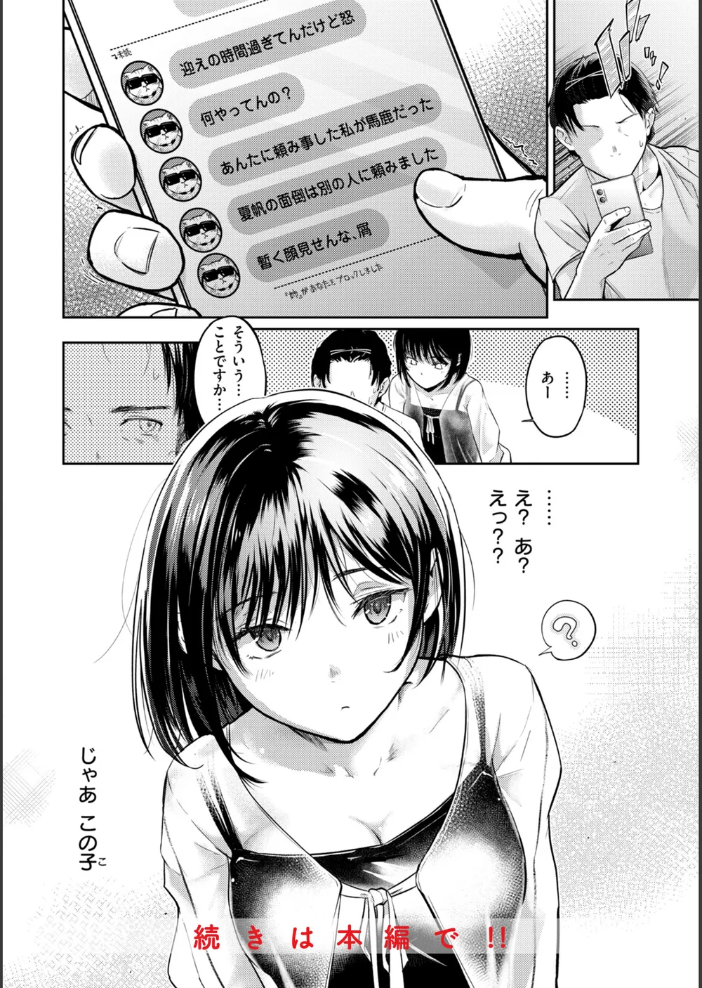 彼女はされたい【デジタル版限定おまけ付き】 サンプル18
