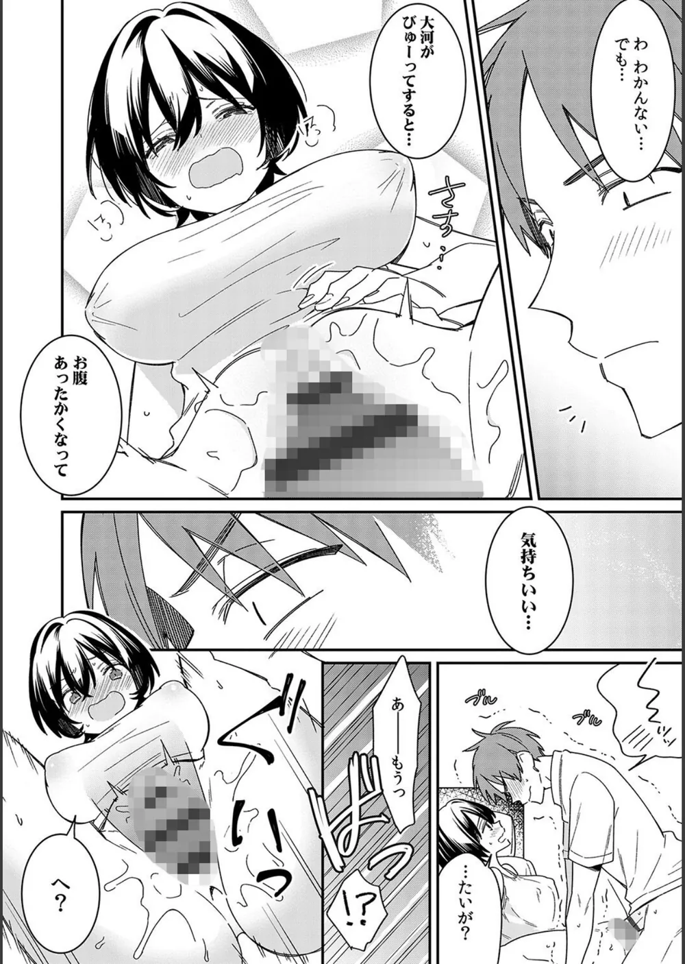 「アソコのきゅんきゅんが止まらないのぉ…!」バレたらアウト!? 男装巨乳♀と痴●満員電車【FANZA限定特典付き】 サンプル18
