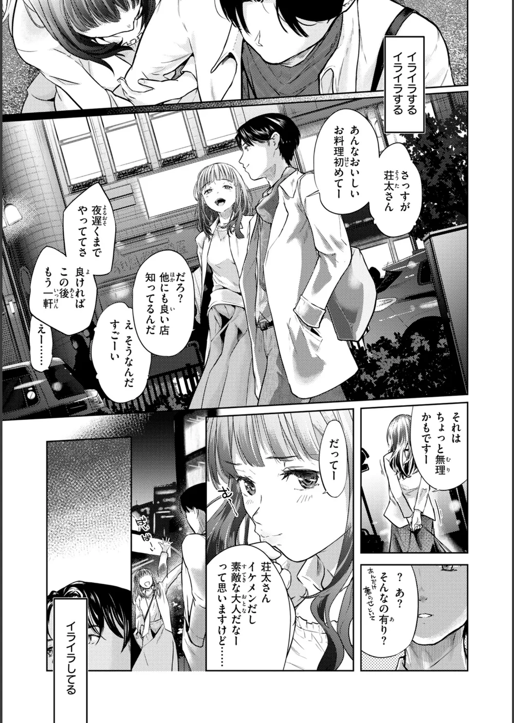 彼女はされたい【デジタル版限定おまけ付き】 サンプル19