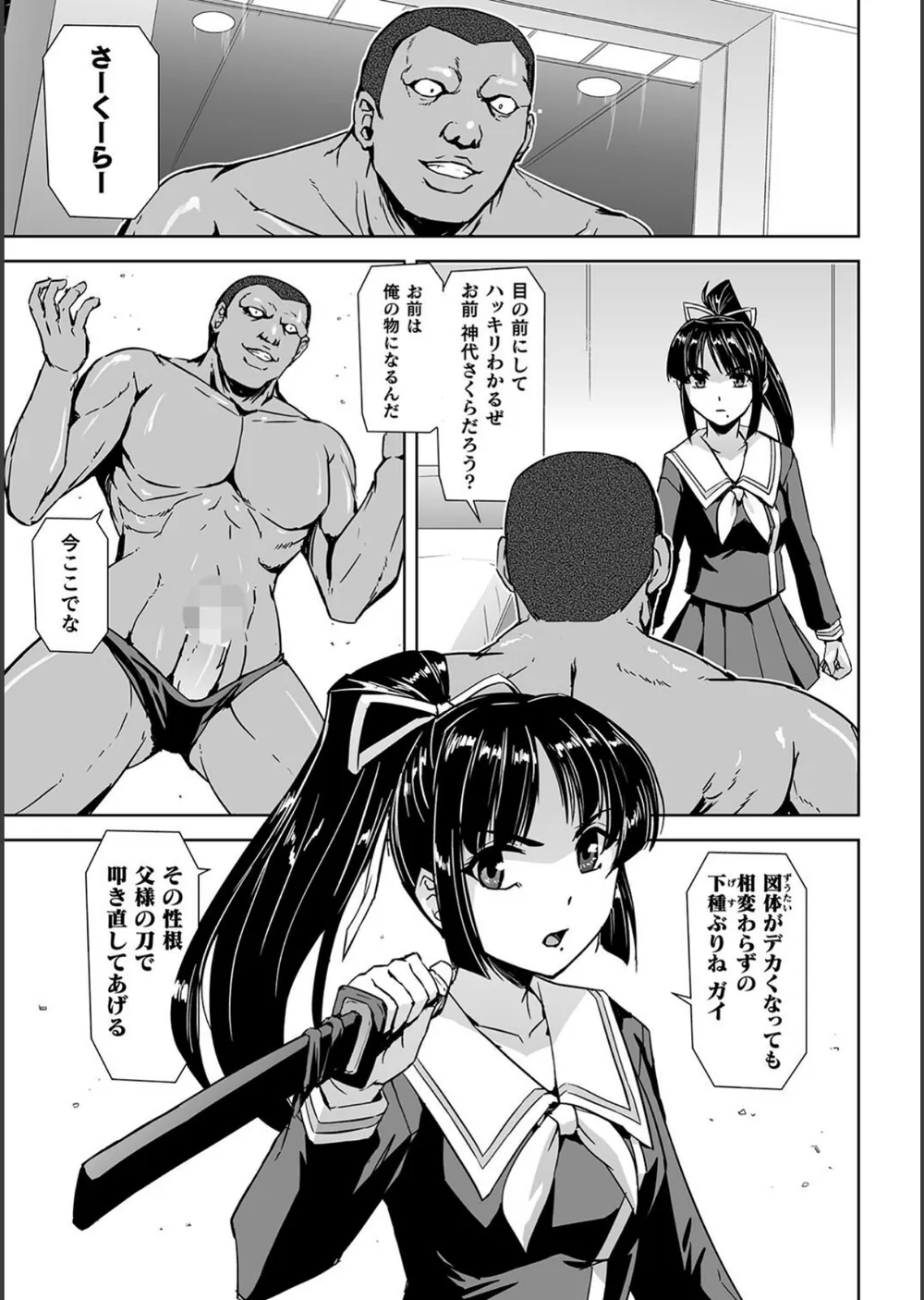 囚われた美少女捜査官 神代さくら THE COMIC サンプル19