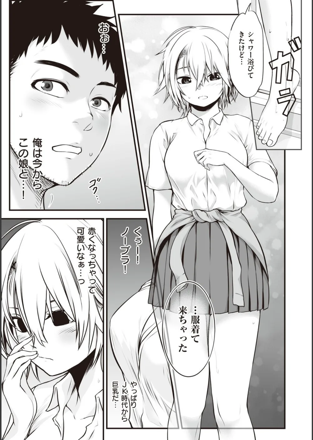 ヤンキー娘にHな調教してみた 【デジタル特装版】 サンプル19