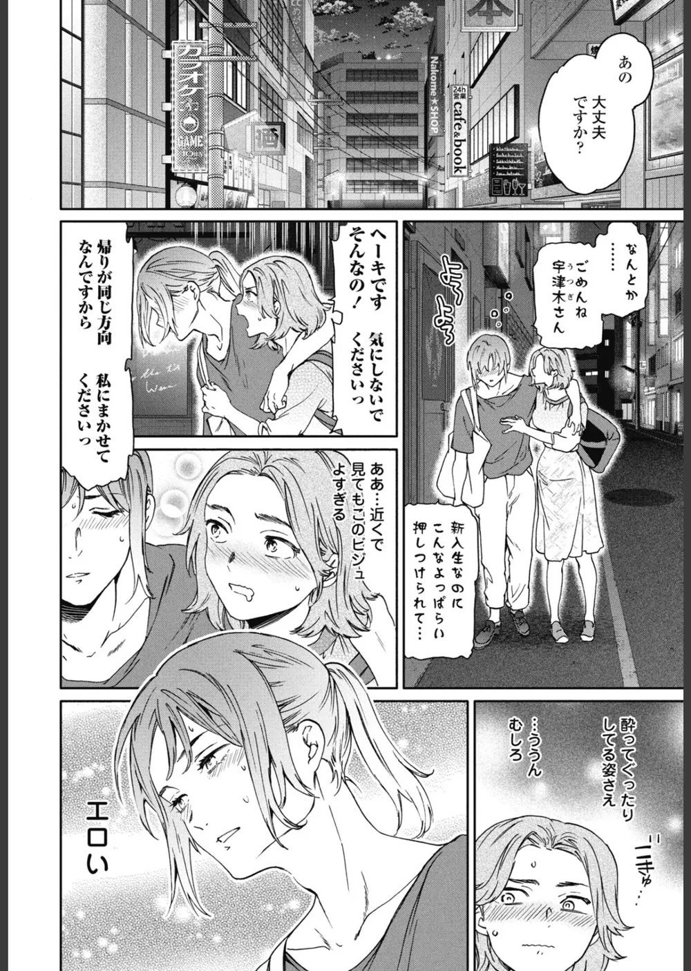 想定にないっ！（単話） サンプル2