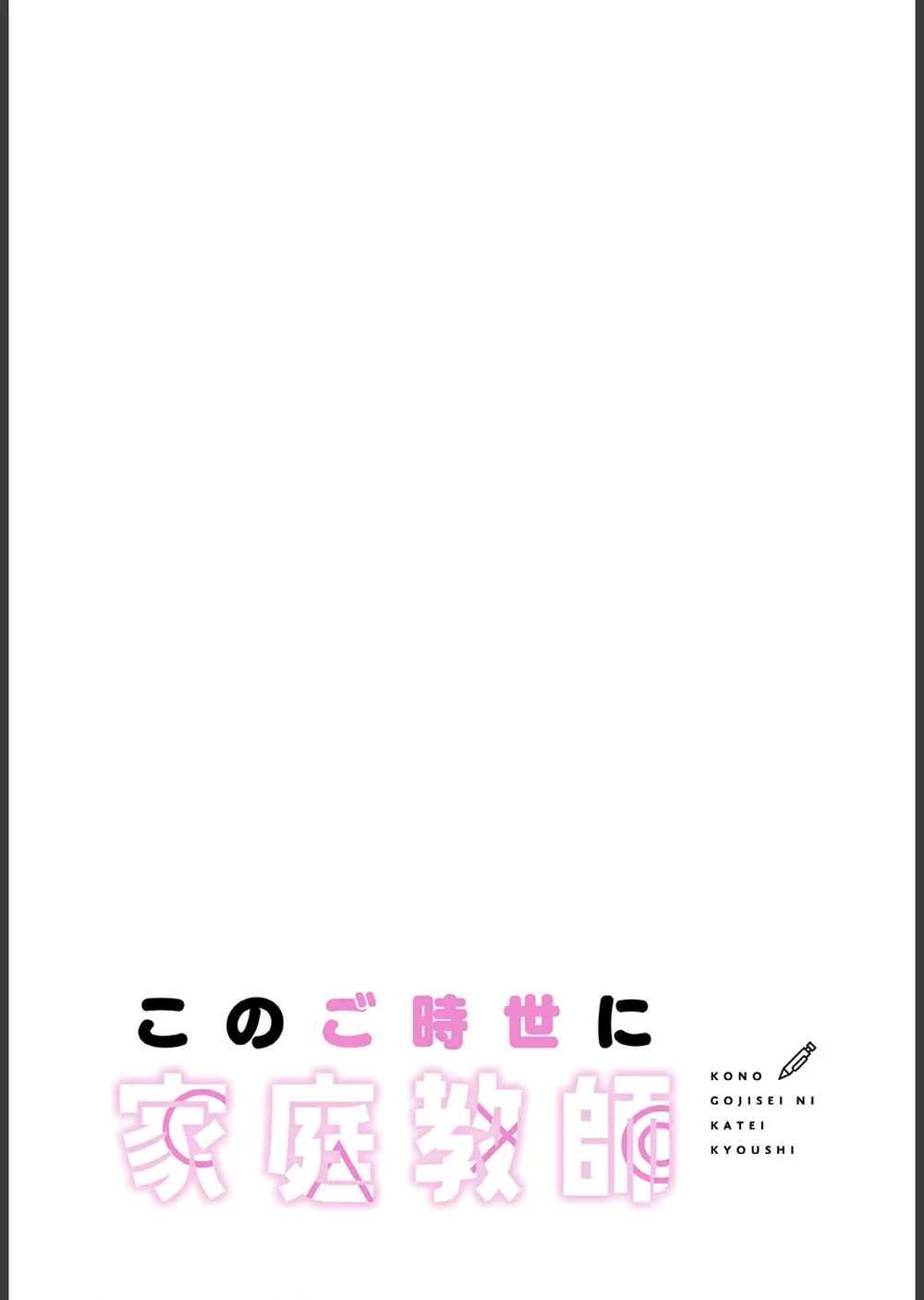 落ちこぼれをキャリーして サンプル2