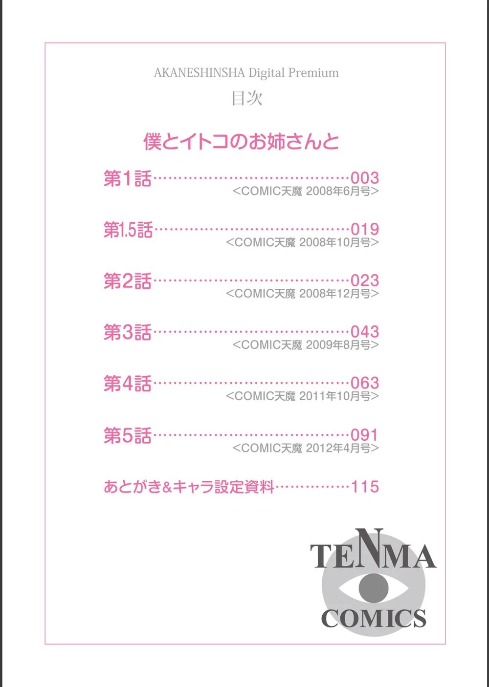僕とイトコのお姉さんと【シリーズセット】 サンプル2