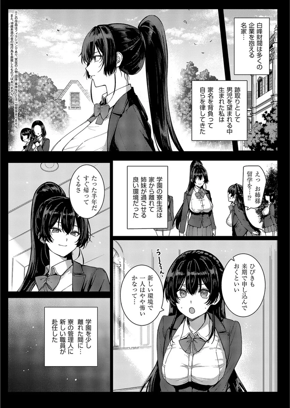 天使学園の寮姦性活（単話） サンプル2