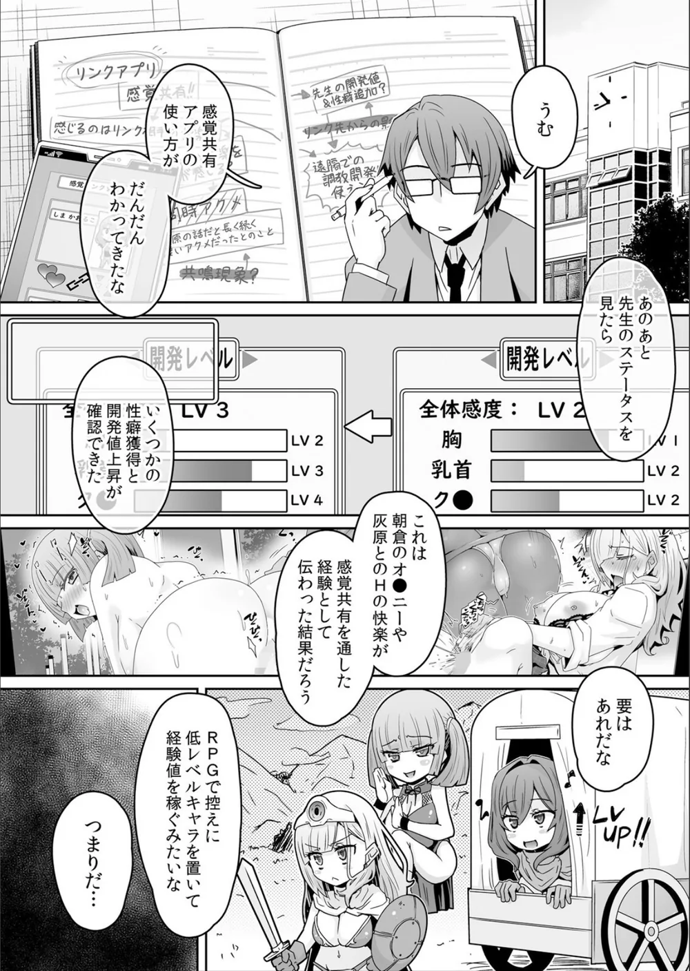 発情アプリで調教開始〜誰もいない教室で絶頂を繰り返す生意気JK（単話） サンプル2
