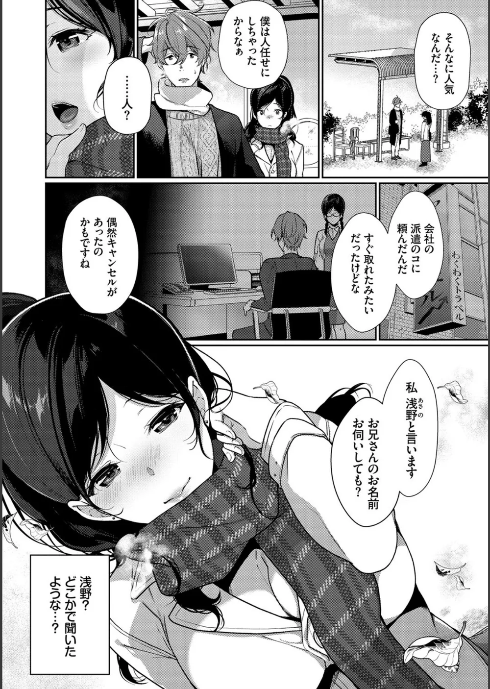 偏愛微熱【電子限定版】【FANZA限定】 サンプル2