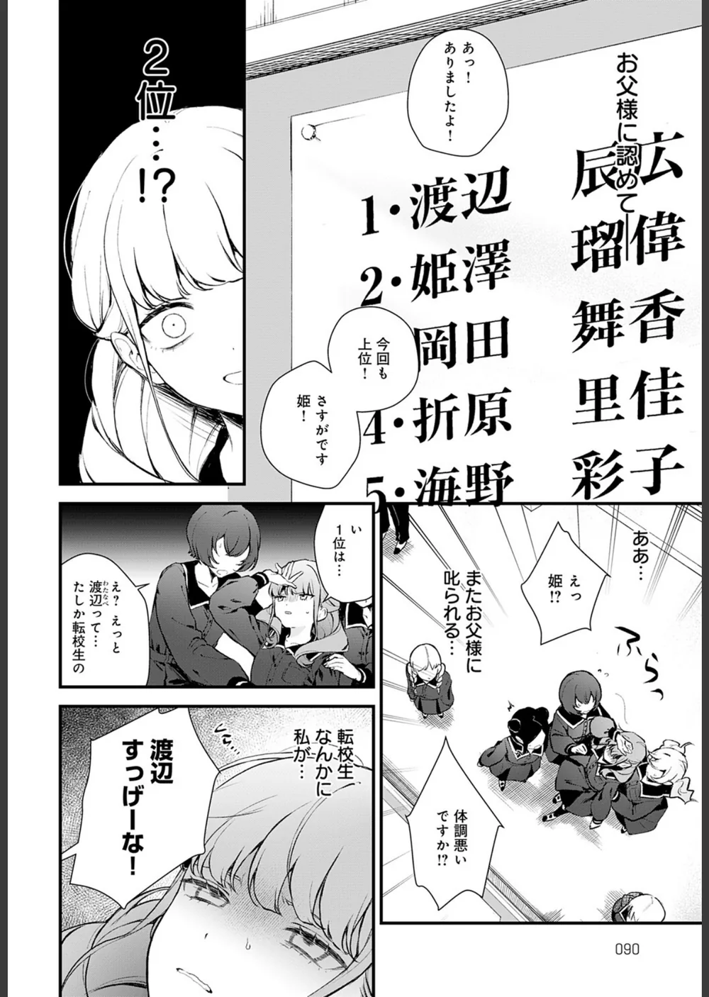 籠鳥姦猿（単話） サンプル2