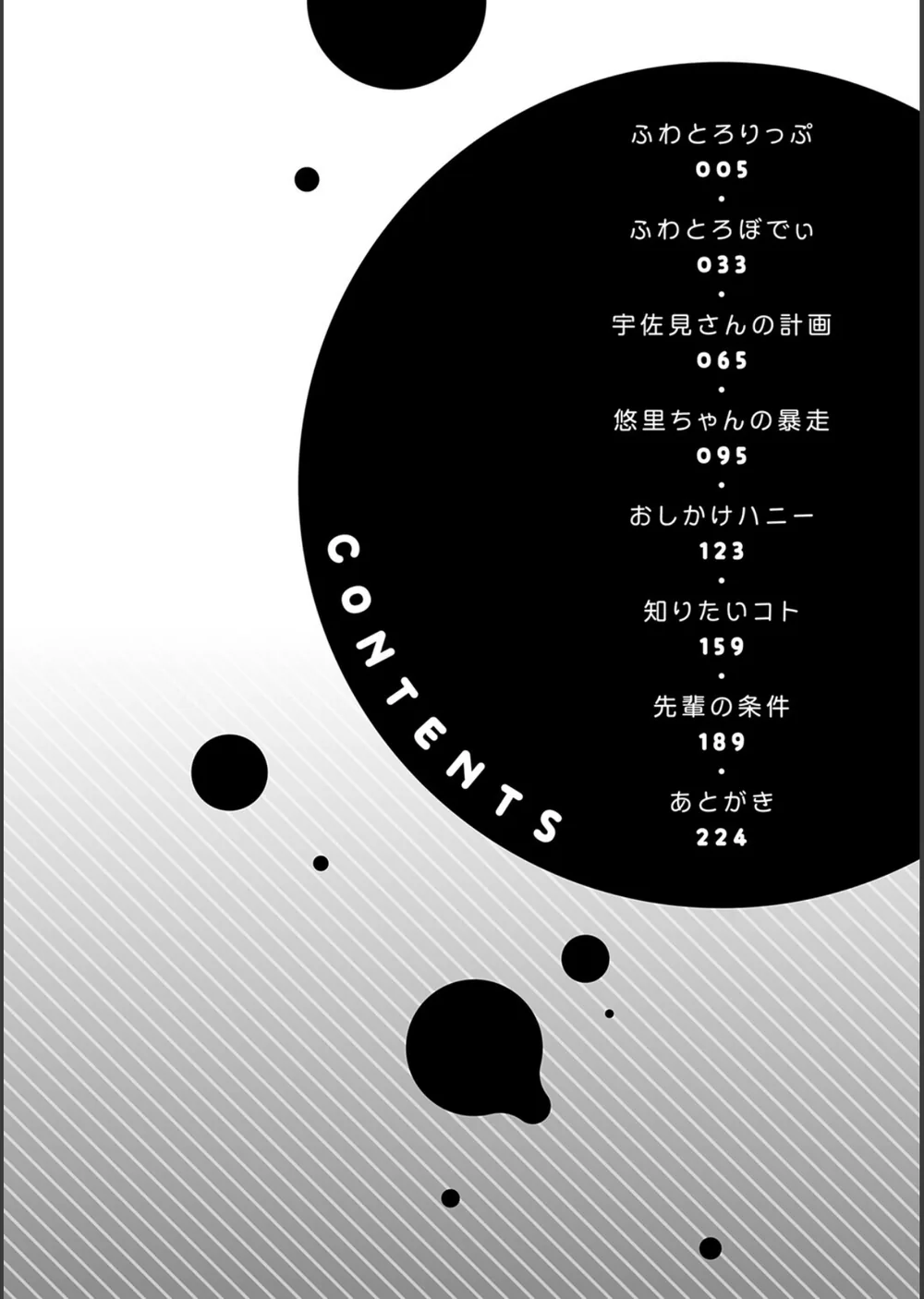 ふわとろりっぷ サンプル2