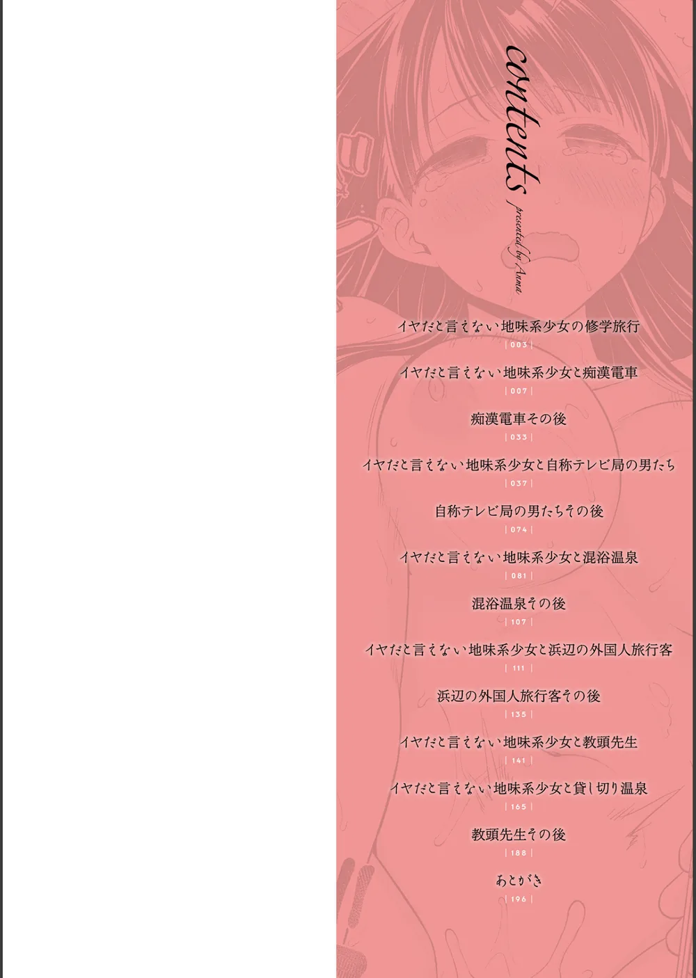 イヤだと言えない地味系少女 -修学旅行編- 【デジタル特装版】 サンプル2
