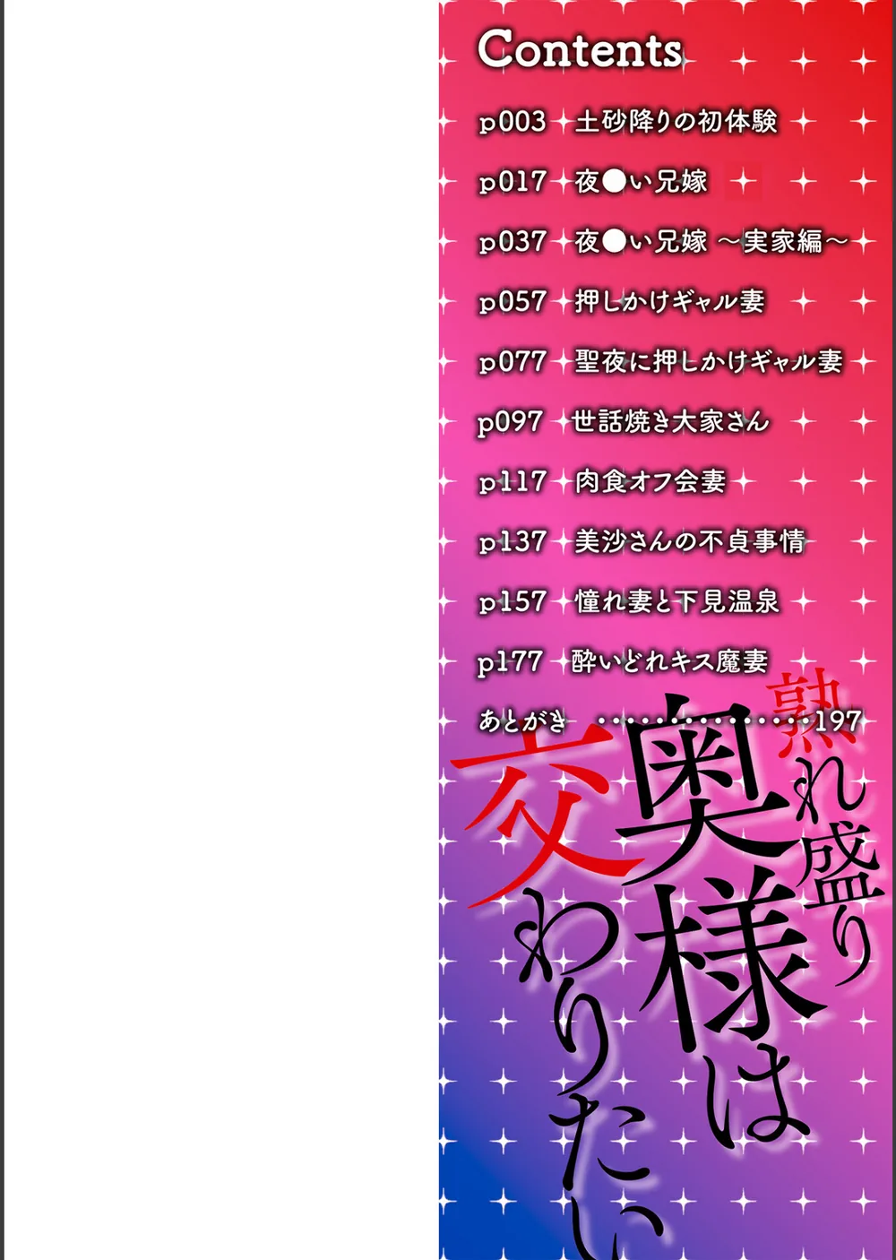 熟れ盛り奥様は交わりたい 【デジタル特装版】 サンプル2