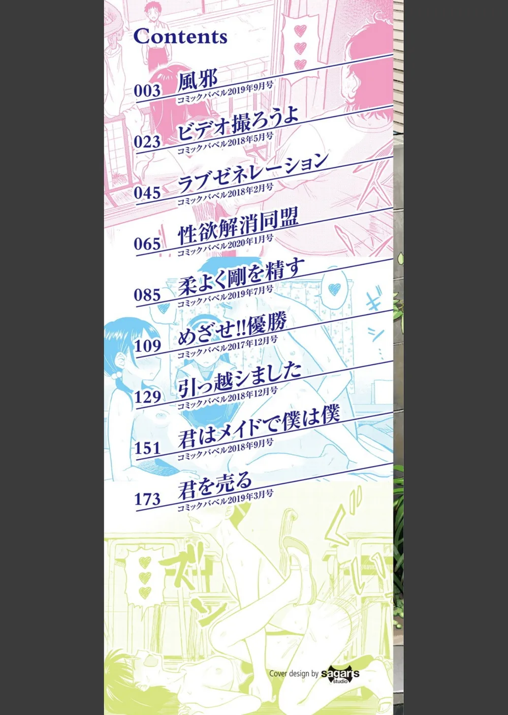 性欲群青【FANZA限定版】 サンプル2
