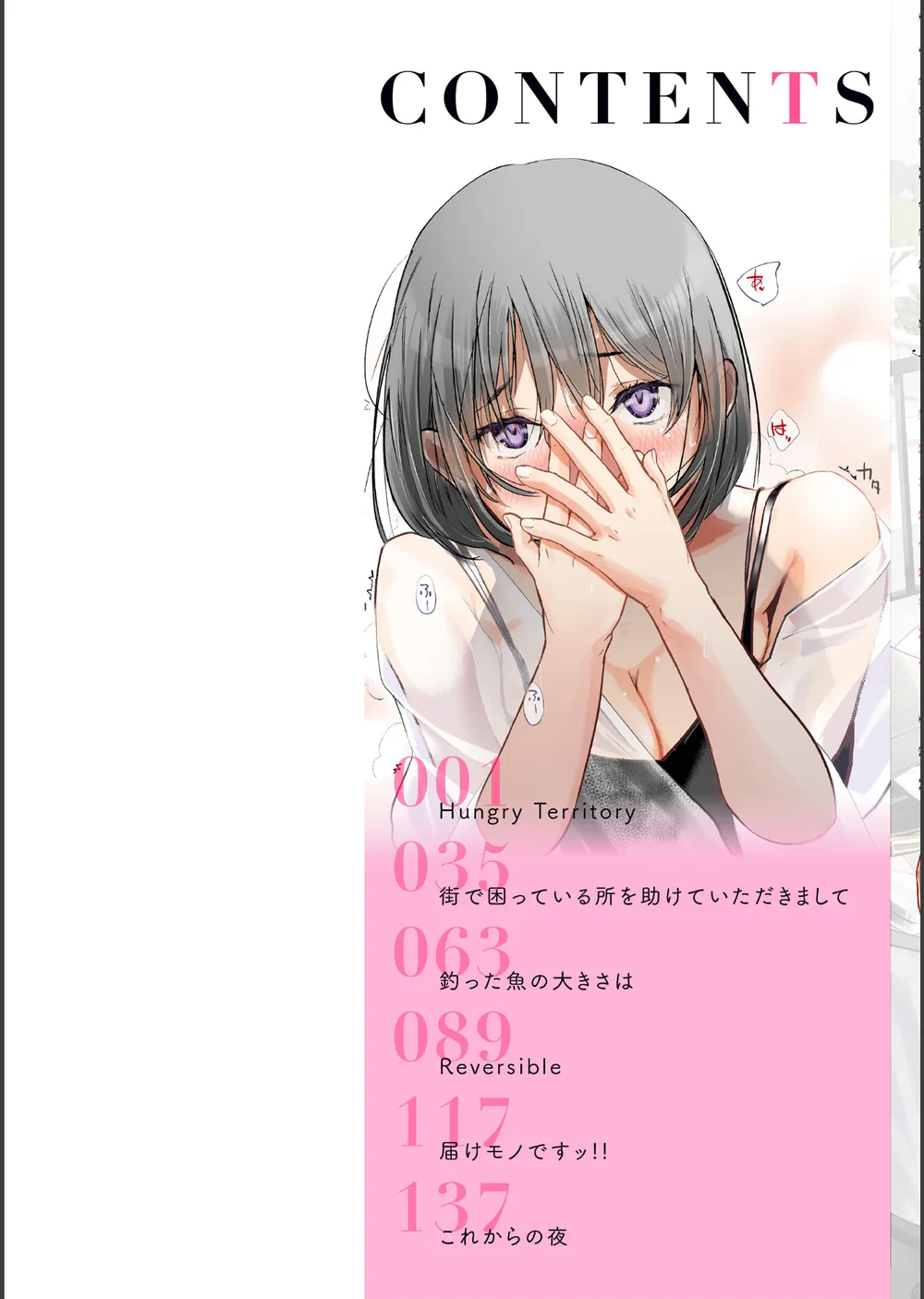 彼女はされたい【デジタル版限定おまけ付き】 サンプル2