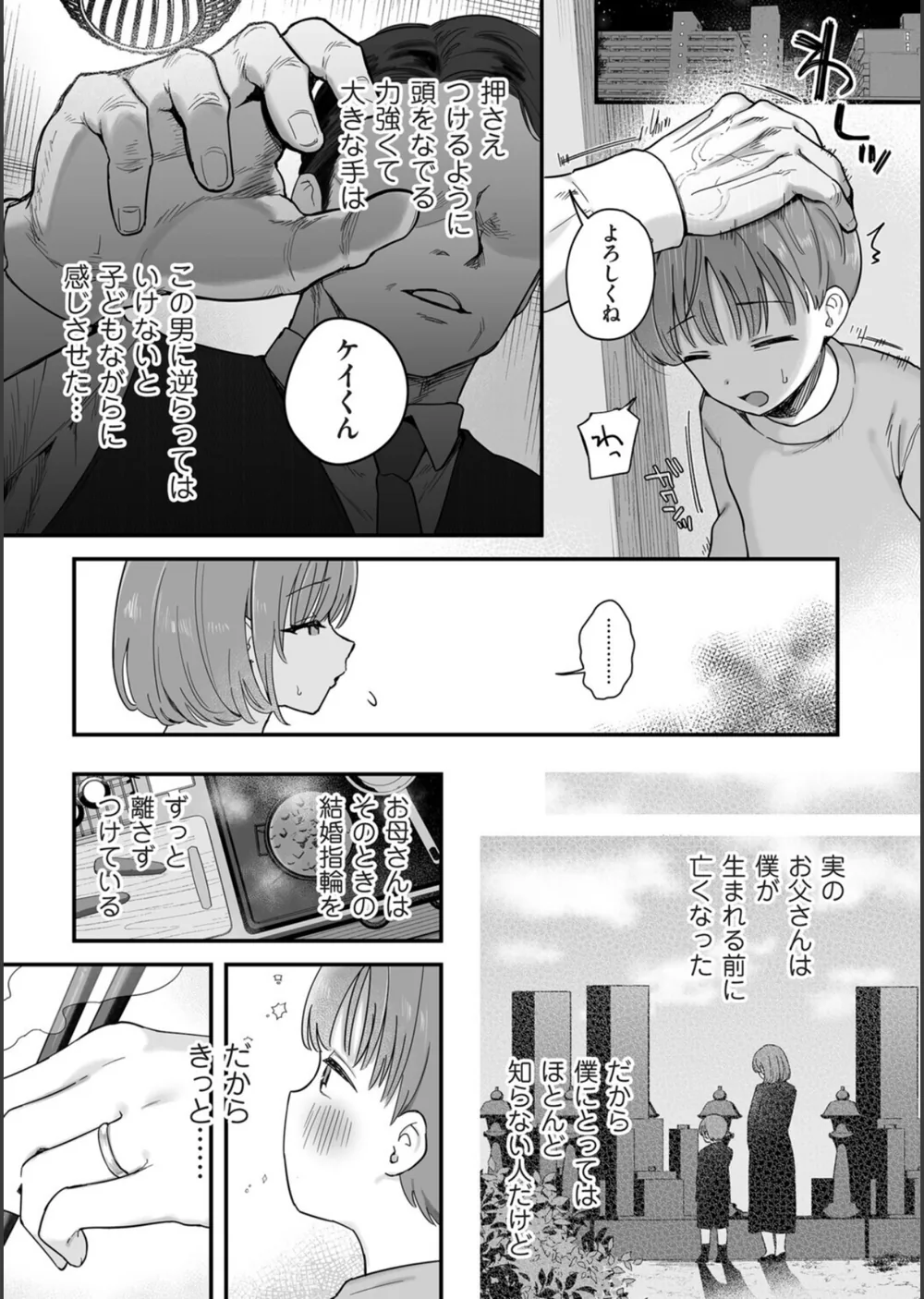お母さん、あのね（単話） サンプル2