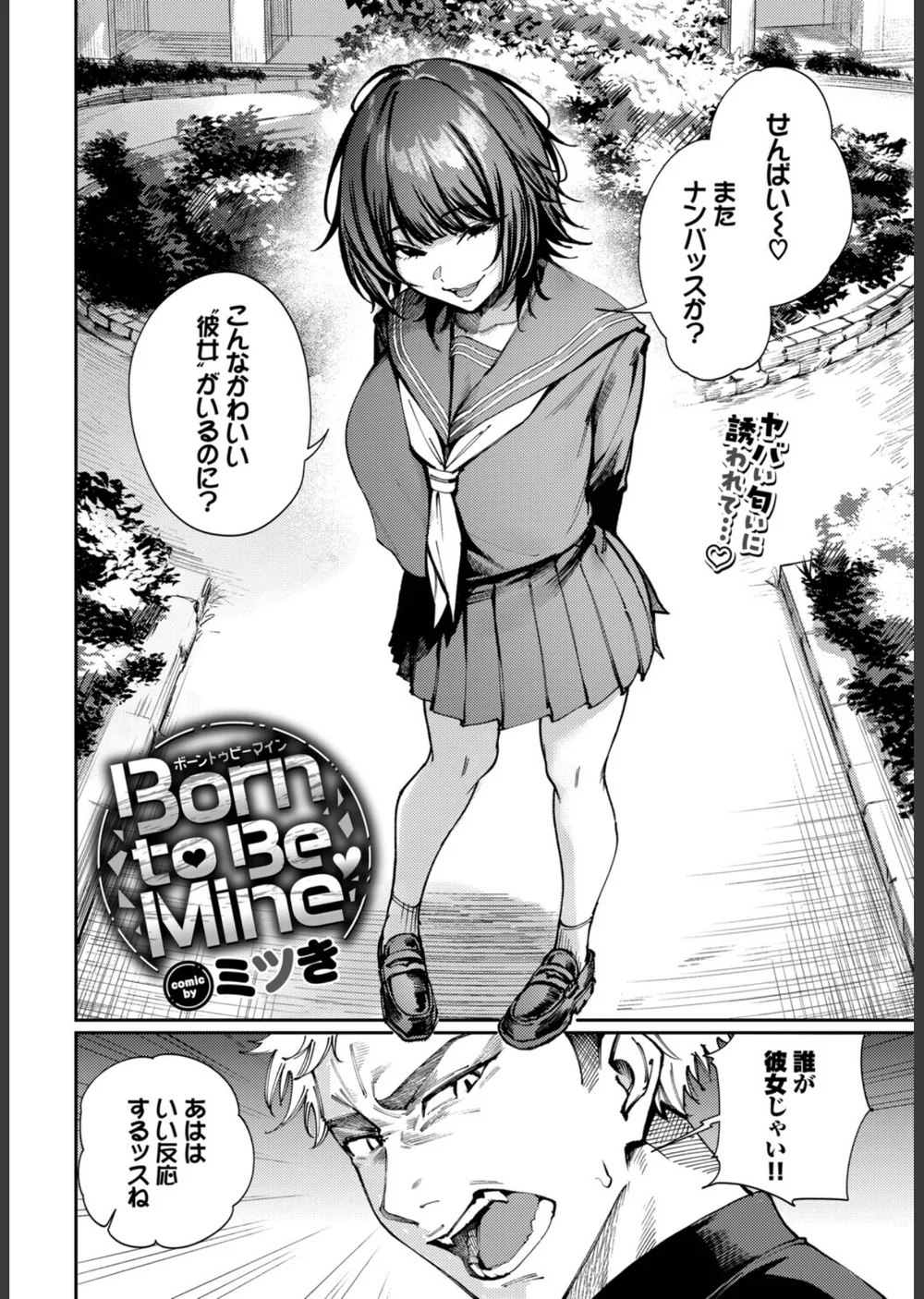 Born to Be Mine（単話） サンプル2