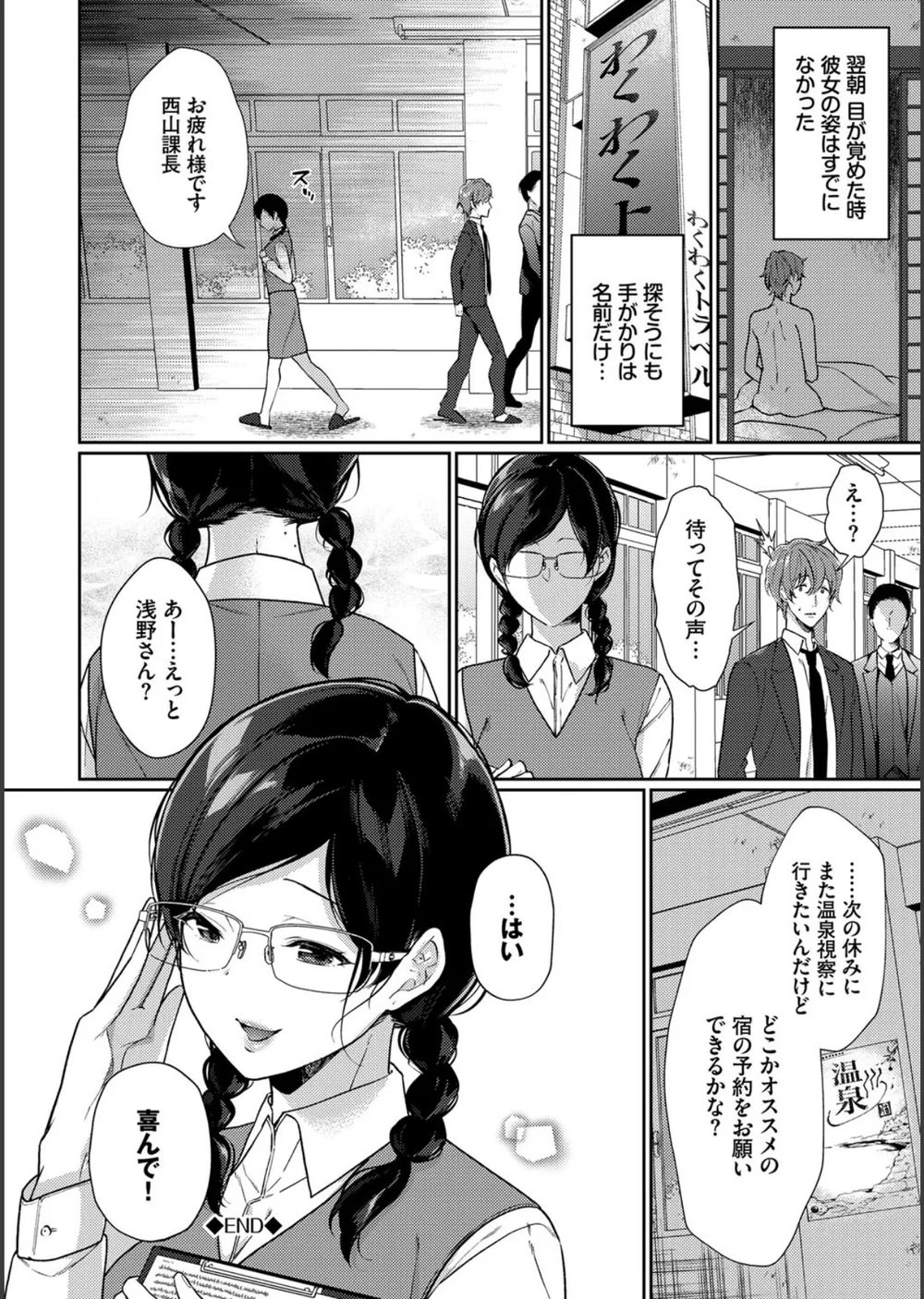 偏愛微熱【電子限定版】【FANZA限定】 サンプル20