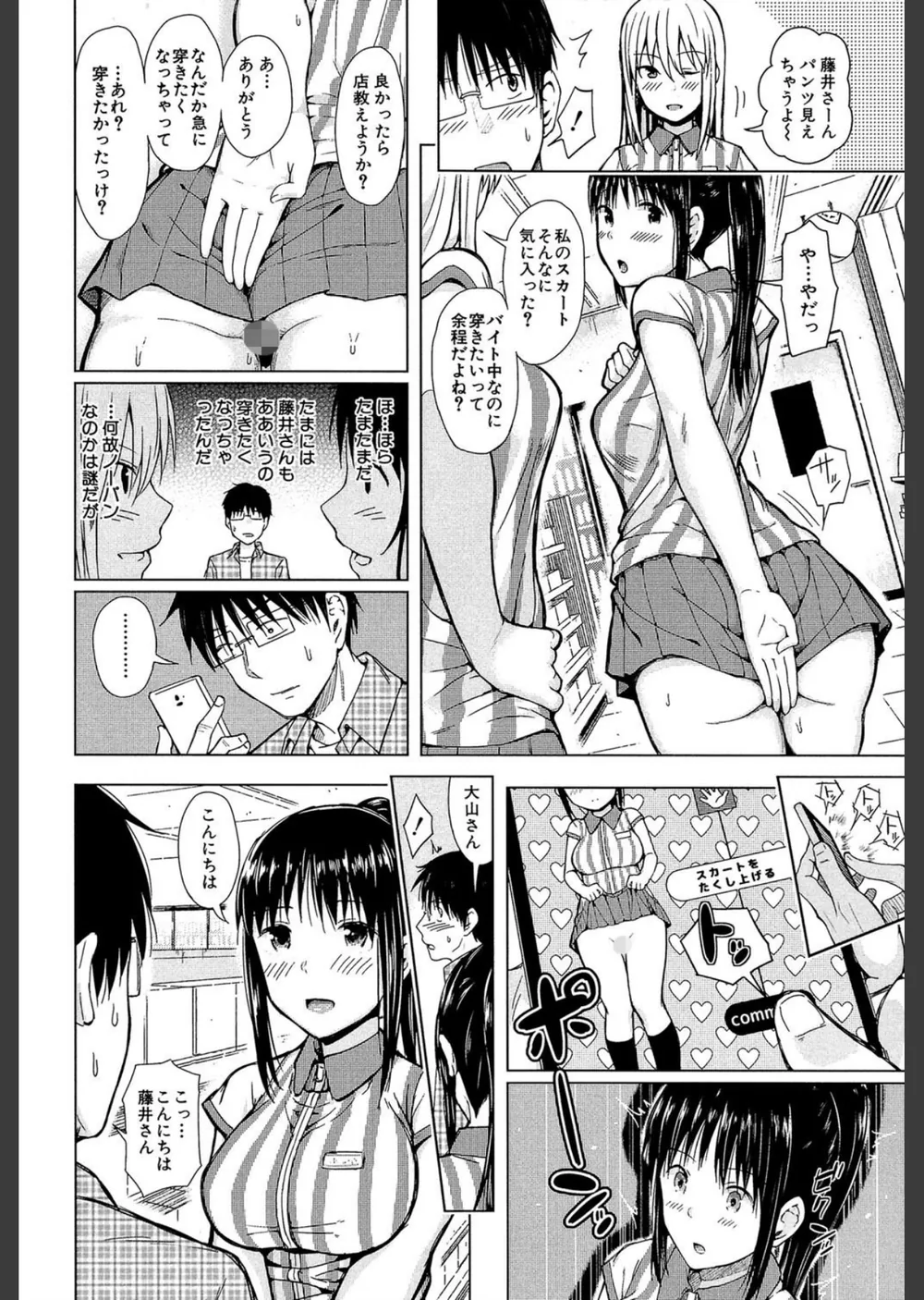 スマホdeいいなり従順カノジョ【第1話立ち読み付き】 サンプル20