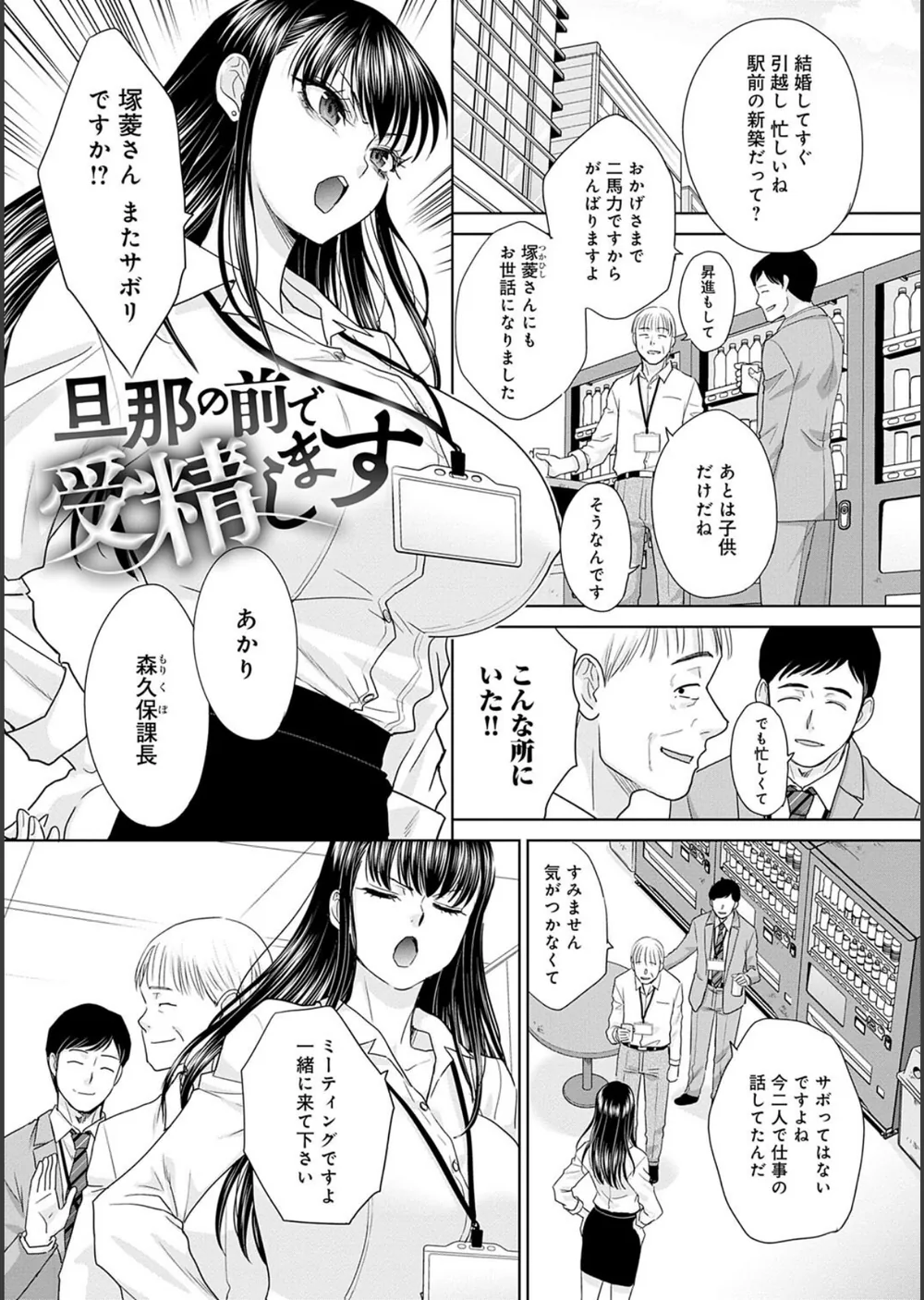 肉便器の高守さん【デジタル特装版】 サンプル21