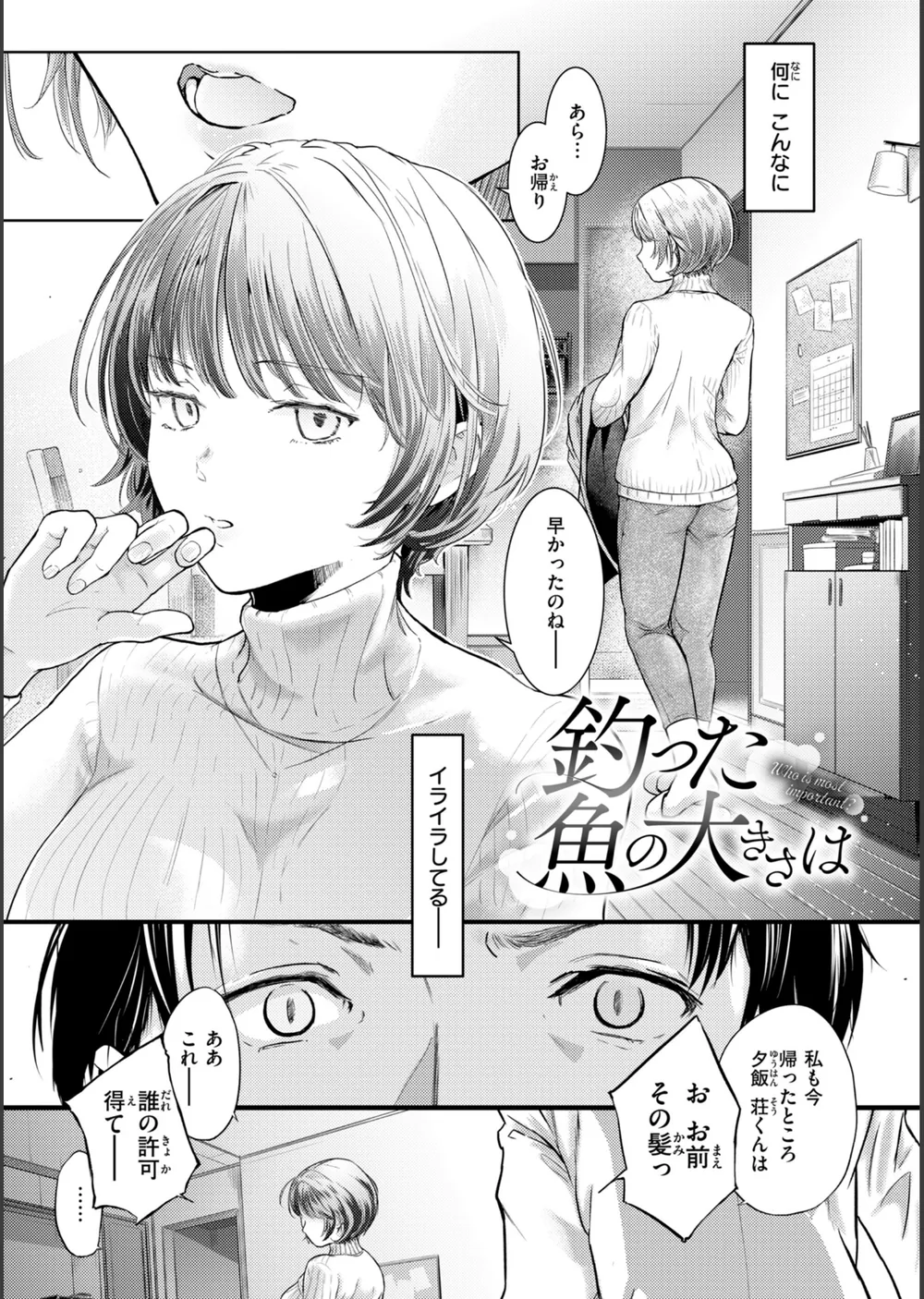 彼女はされたい【デジタル版限定おまけ付き】 サンプル21