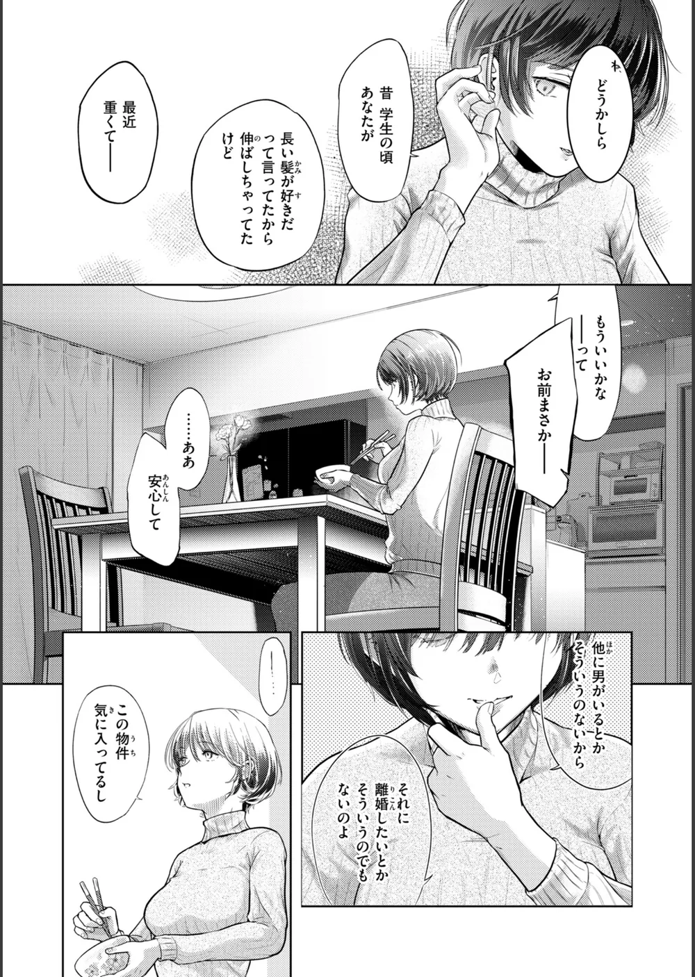 彼女はされたい【デジタル版限定おまけ付き】 サンプル22