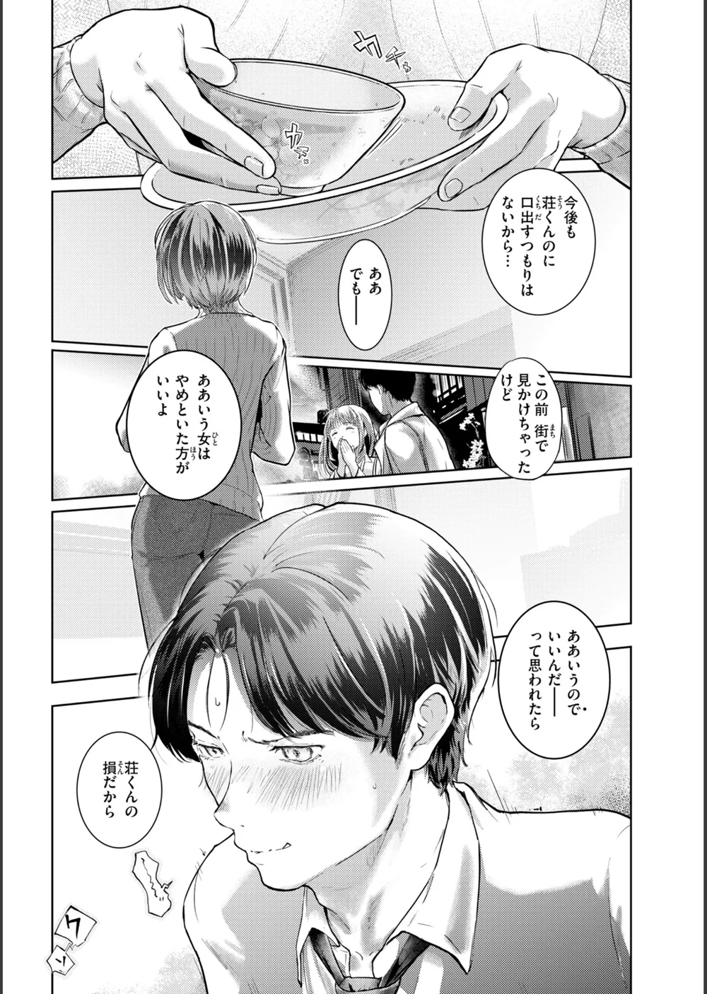 彼女はされたい【デジタル版限定おまけ付き】 サンプル23