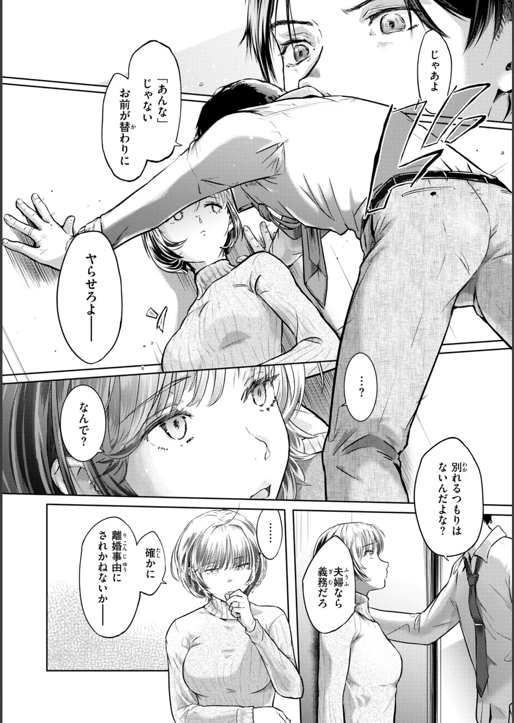 彼女はされたい【デジタル版限定おまけ付き】 サンプル24