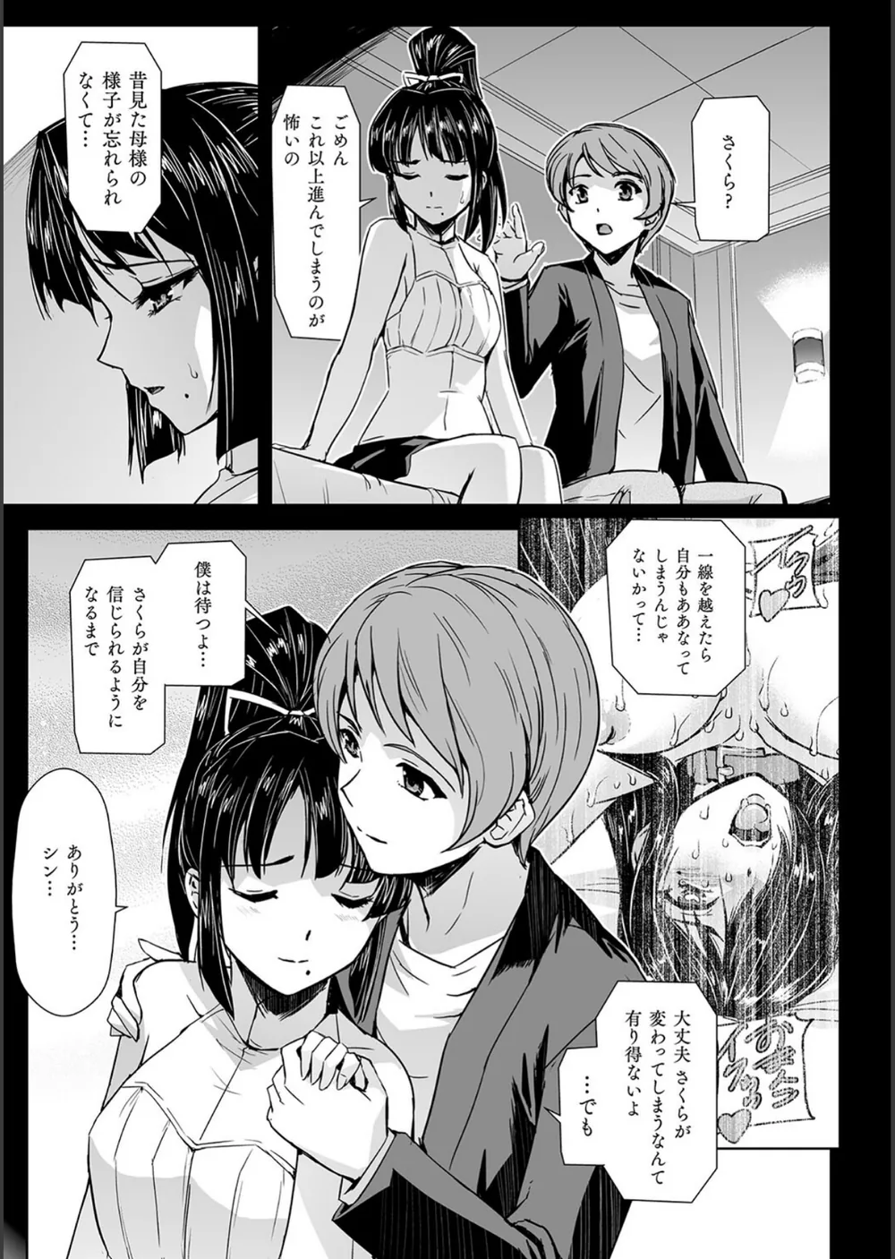 囚われた美少女捜査官 神代さくら THE COMIC サンプル25