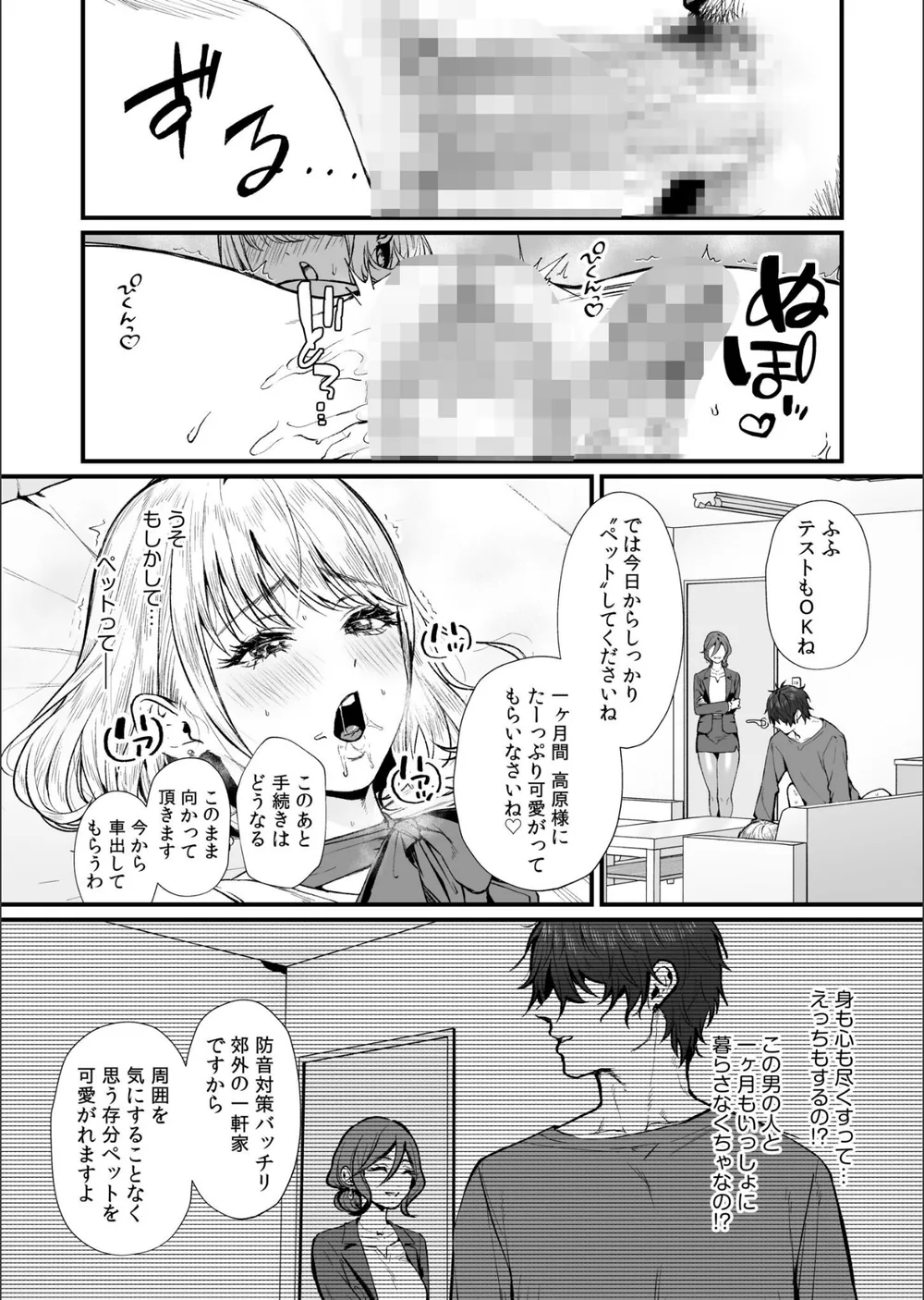 変態ペット付き不動産〜押しに弱いギャルと最後はイチャラブ共同性活〜【電子単行本】 サンプル25
