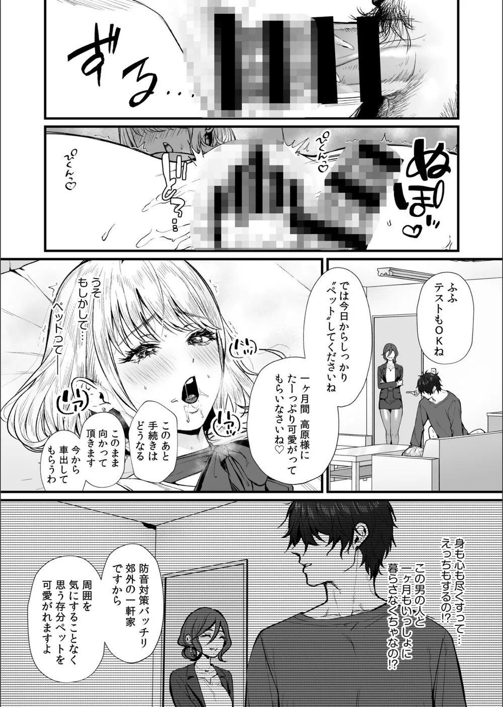 変態ペット付き不動産〜押しに弱いギャルと最後はイチャラブ共同性活〜【電子単行本】 サンプル25