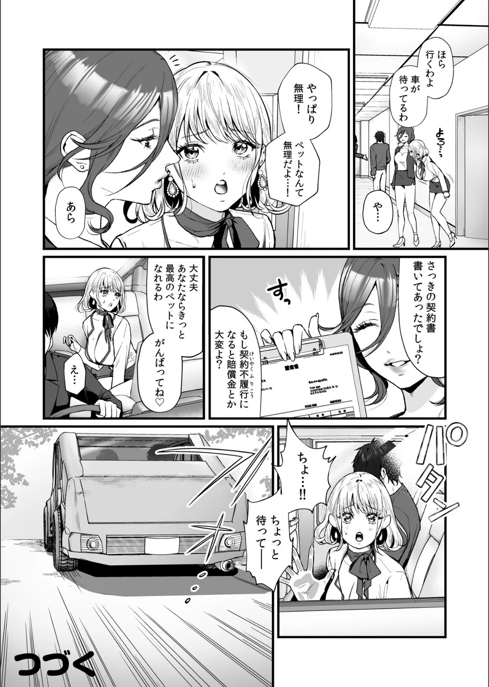 変態ペット付き不動産〜押しに弱いギャルと最後はイチャラブ共同性活〜【電子単行本】 サンプル26