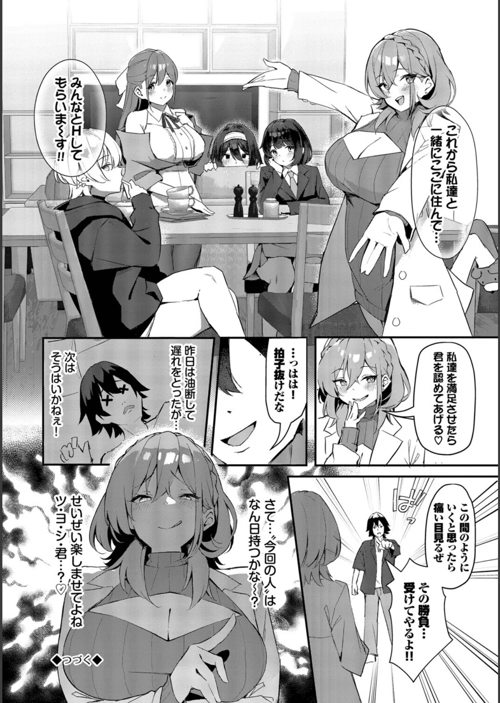 ビッチ五姉妹攻略ゲーム サンプル26