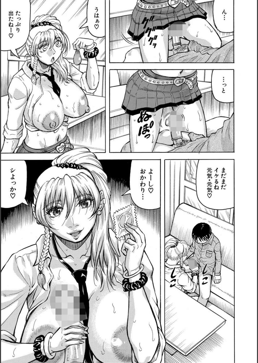 熟女ギャルに犯●れたい？！ サンプル27