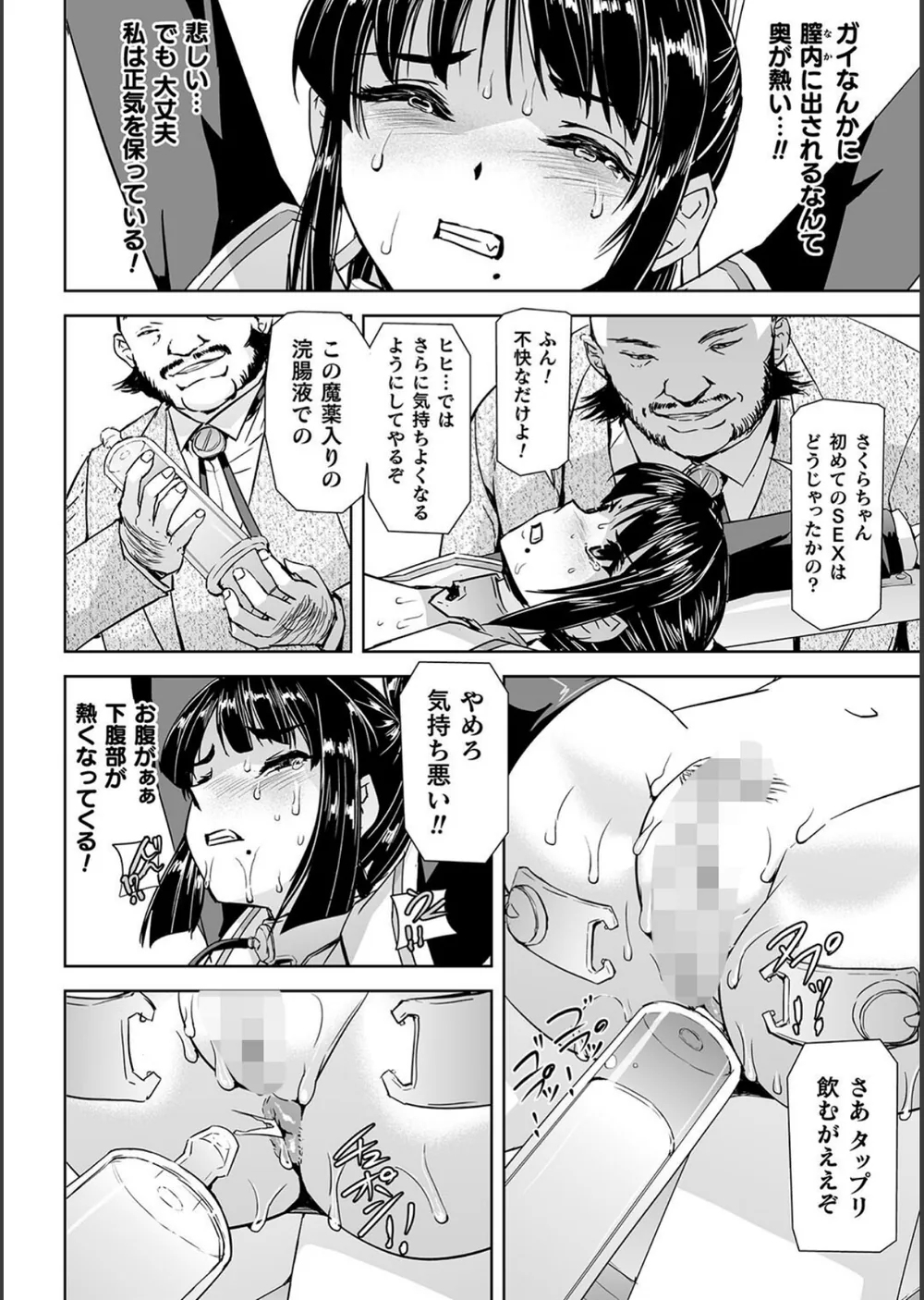 囚われた美少女捜査官 神代さくら THE COMIC サンプル28