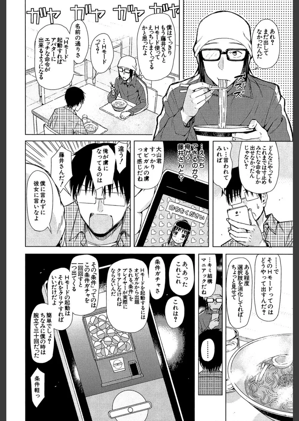 スマホdeいいなり従順カノジョ【第1話立ち読み付き】 サンプル28