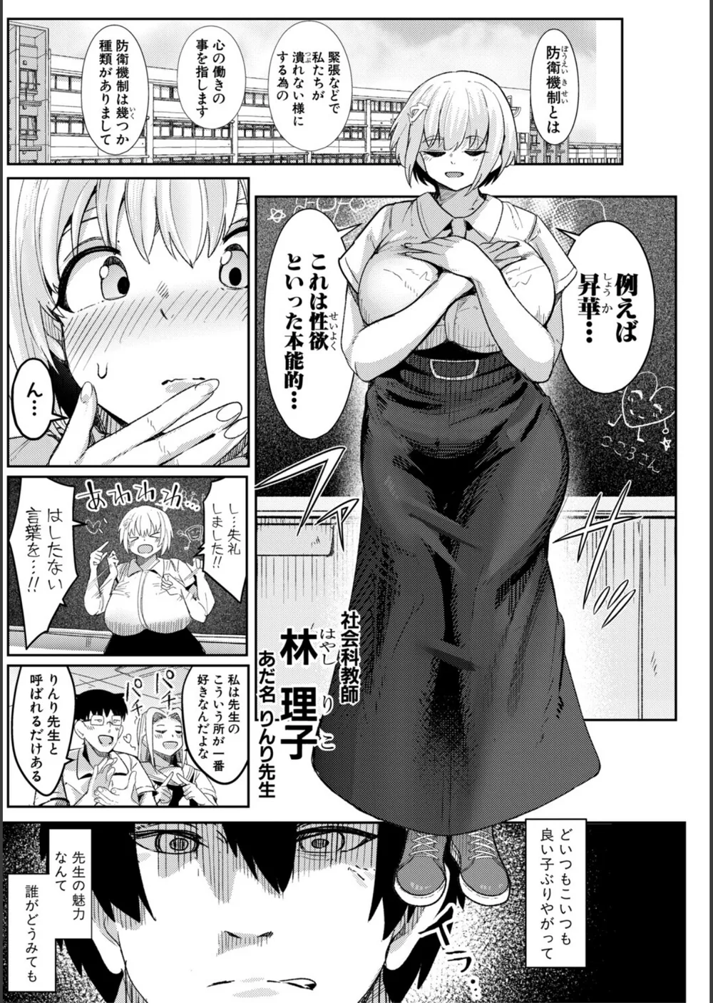ウシ乳りんり先生のイキすぎた倫理観 サンプル3