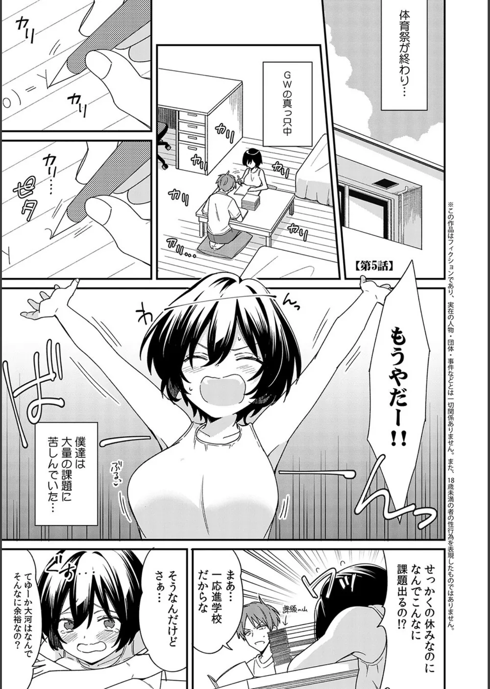 「アソコのきゅんきゅんが止まらないのぉ…!」バレたらアウト!? 男装巨乳♀と痴●満員電車【FANZA限定特典付き】 サンプル3