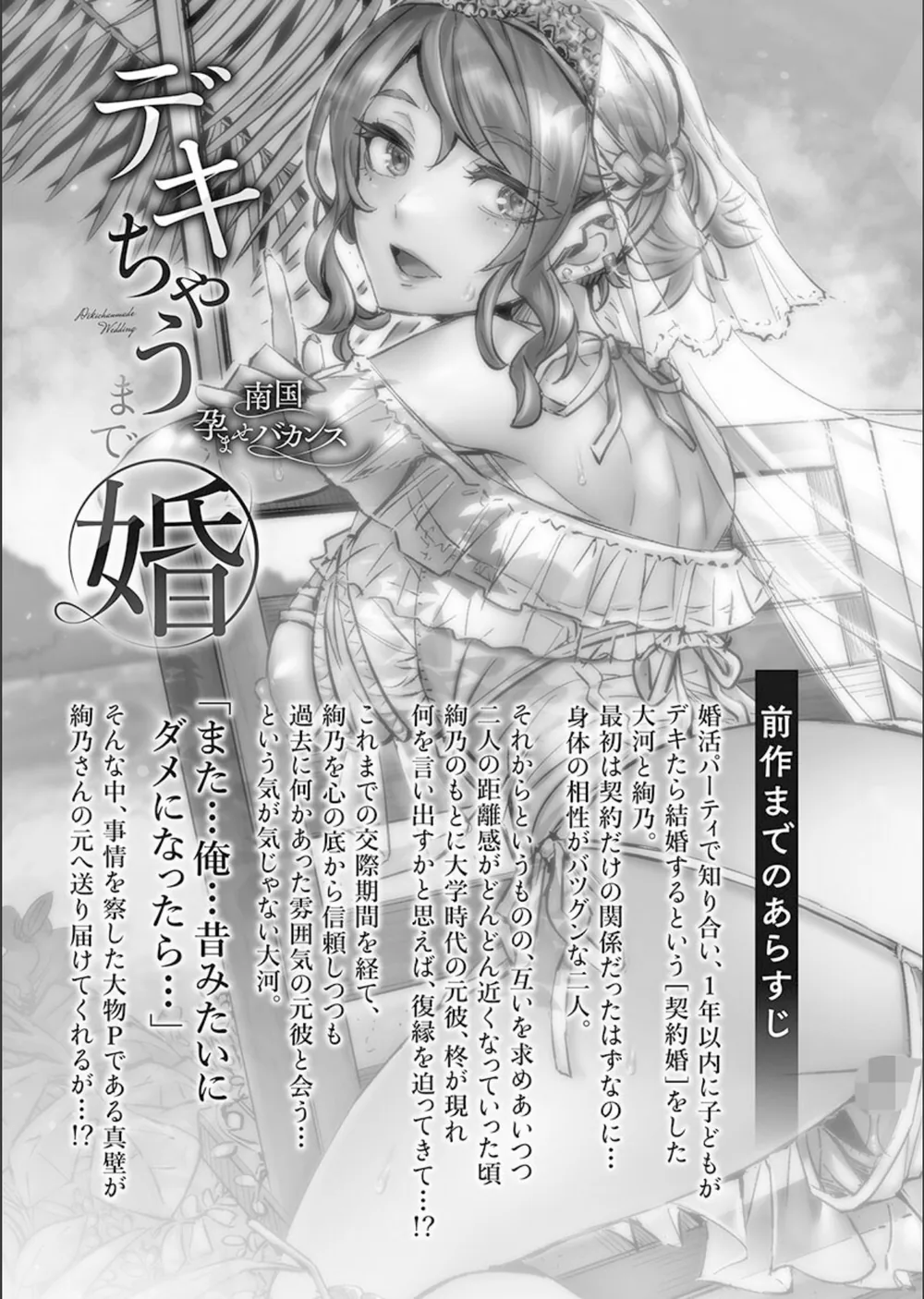 デキちゃうまで婚【FANZA限定特典付き】 サンプル3