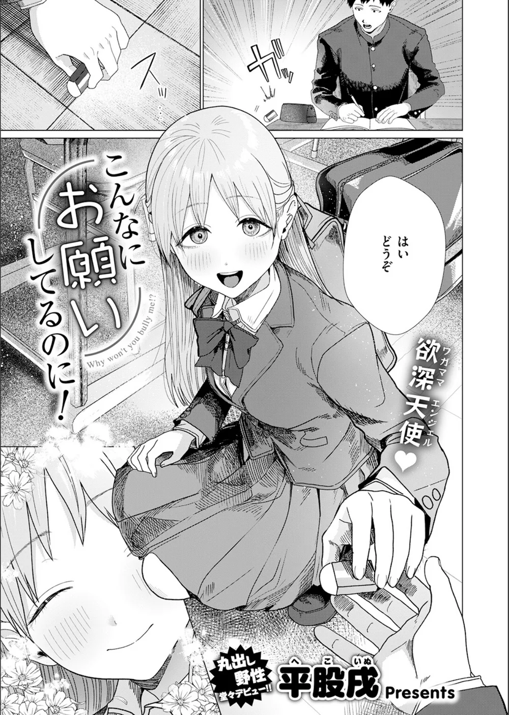 こんなにお願いしてるのに！（単話） サンプル3